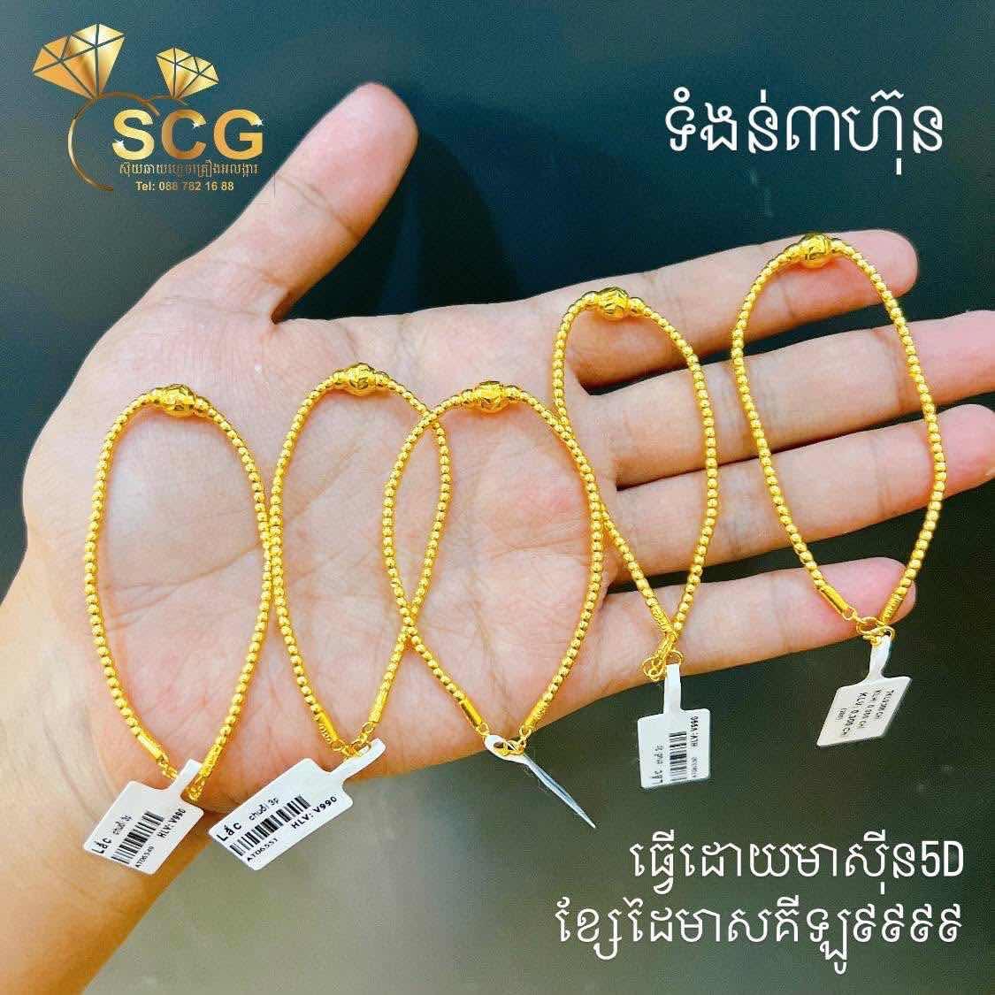 ខ្សែដៃមាសគីឡូ9999