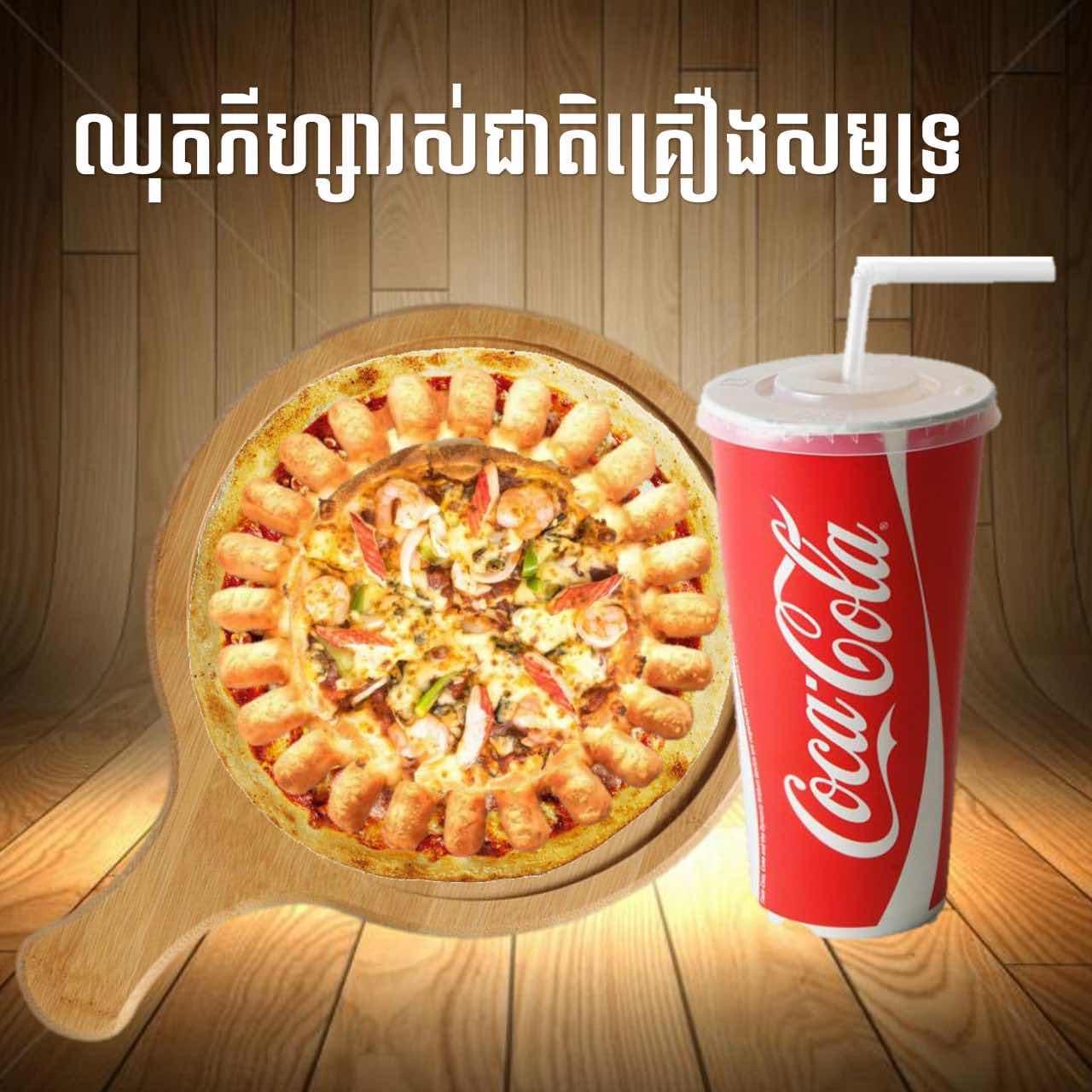 ឈុតភីហ្សារស់ជាតិគ្រឿងសមុទ្រ​ កូកា