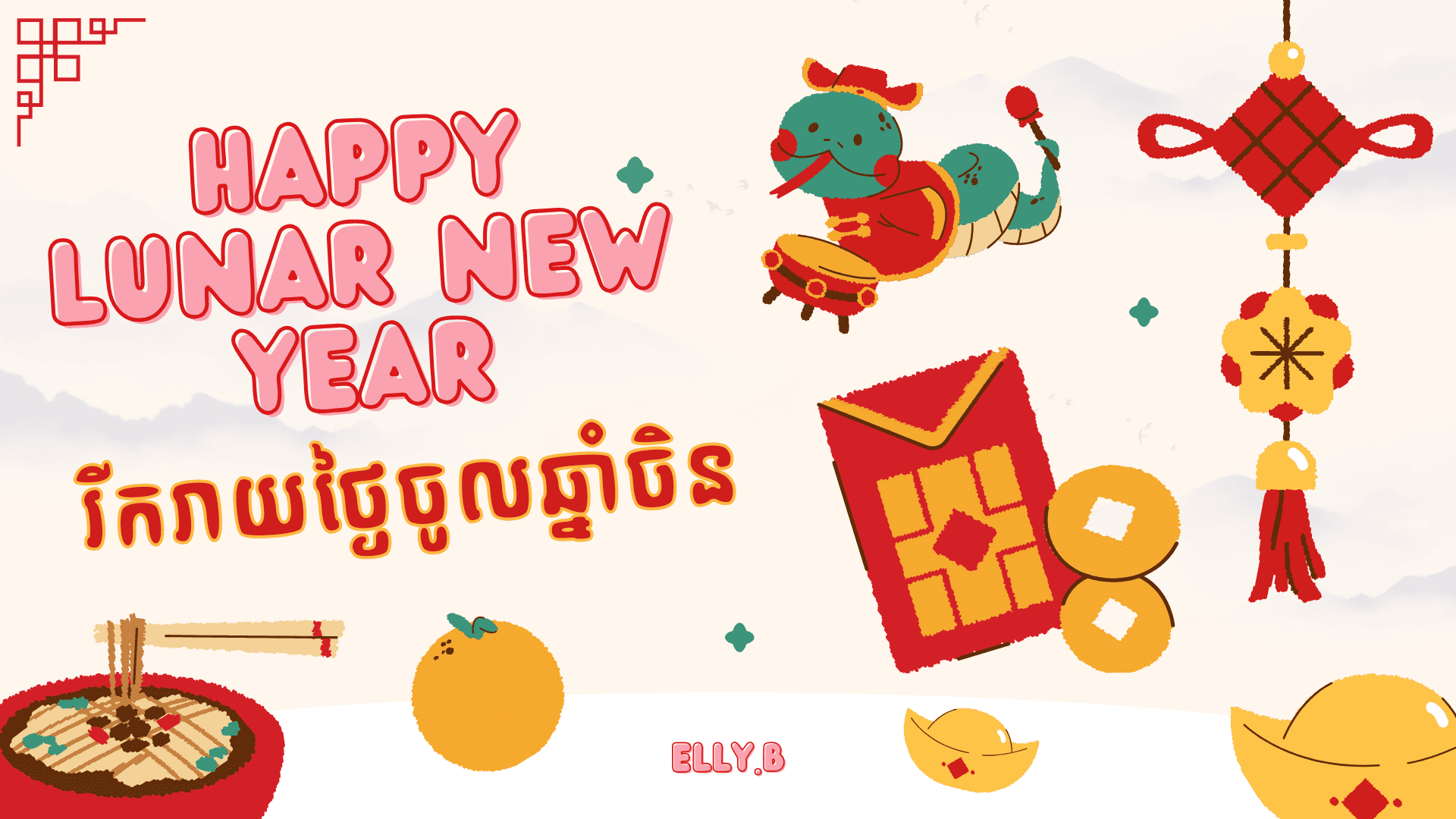 Happy Chinese New Year