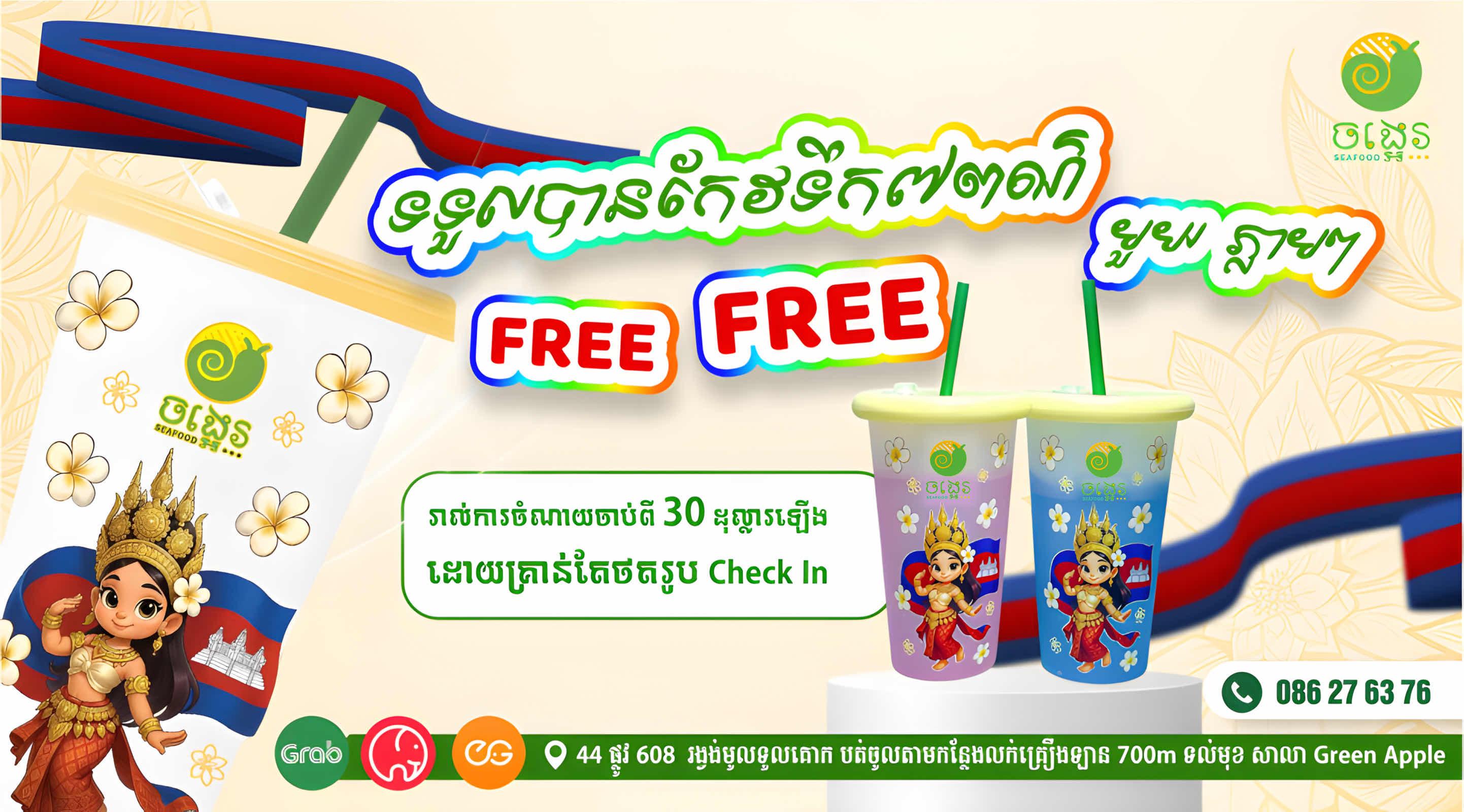 free cup