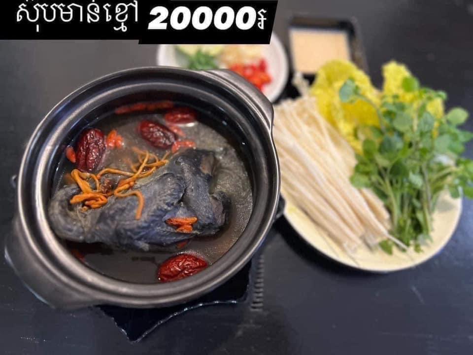 ស៊ុបមាន់ខ្មៅ