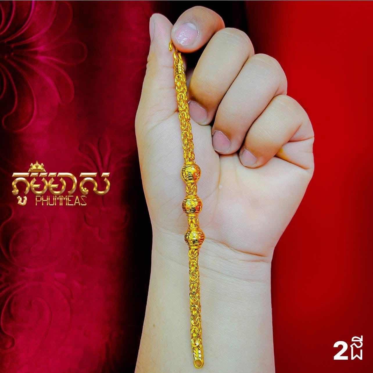 ខ្សែដៃ2ជី