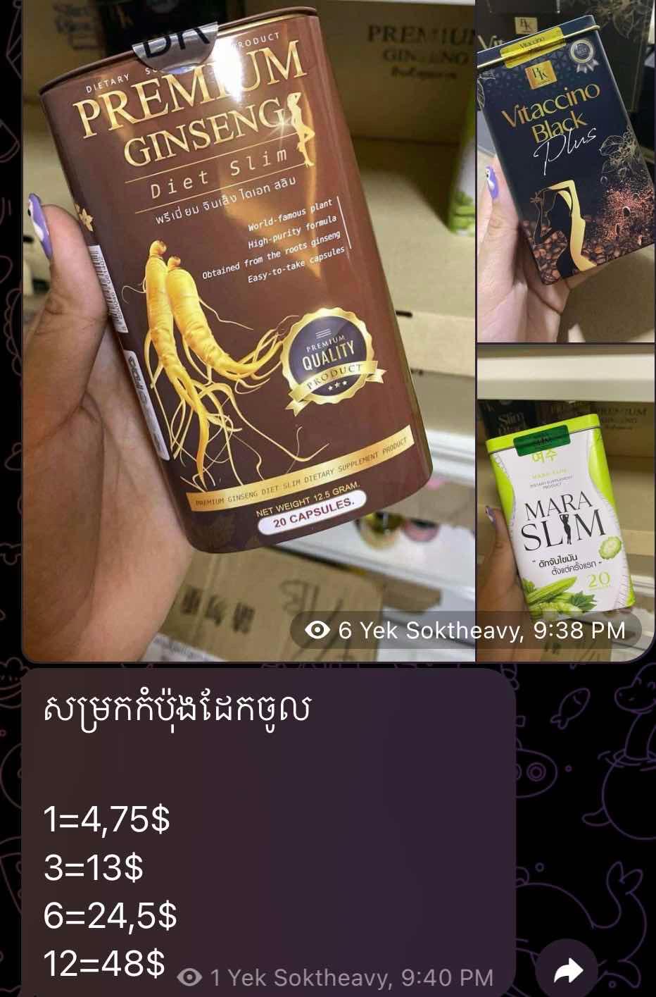 ថ្នាំសម្រកកំប៉ុងដែក