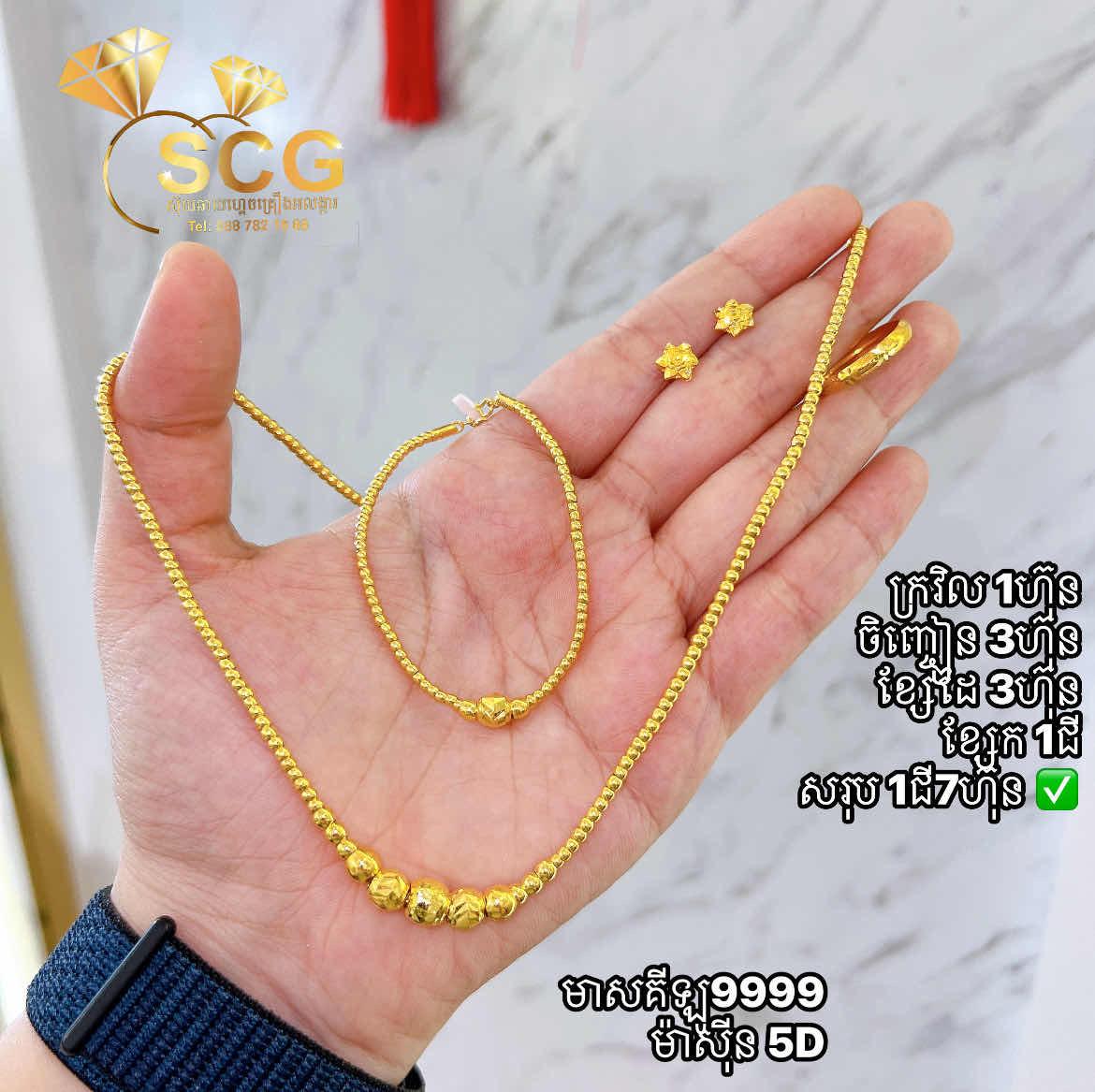 ឈុតមាសគីឡូ9999