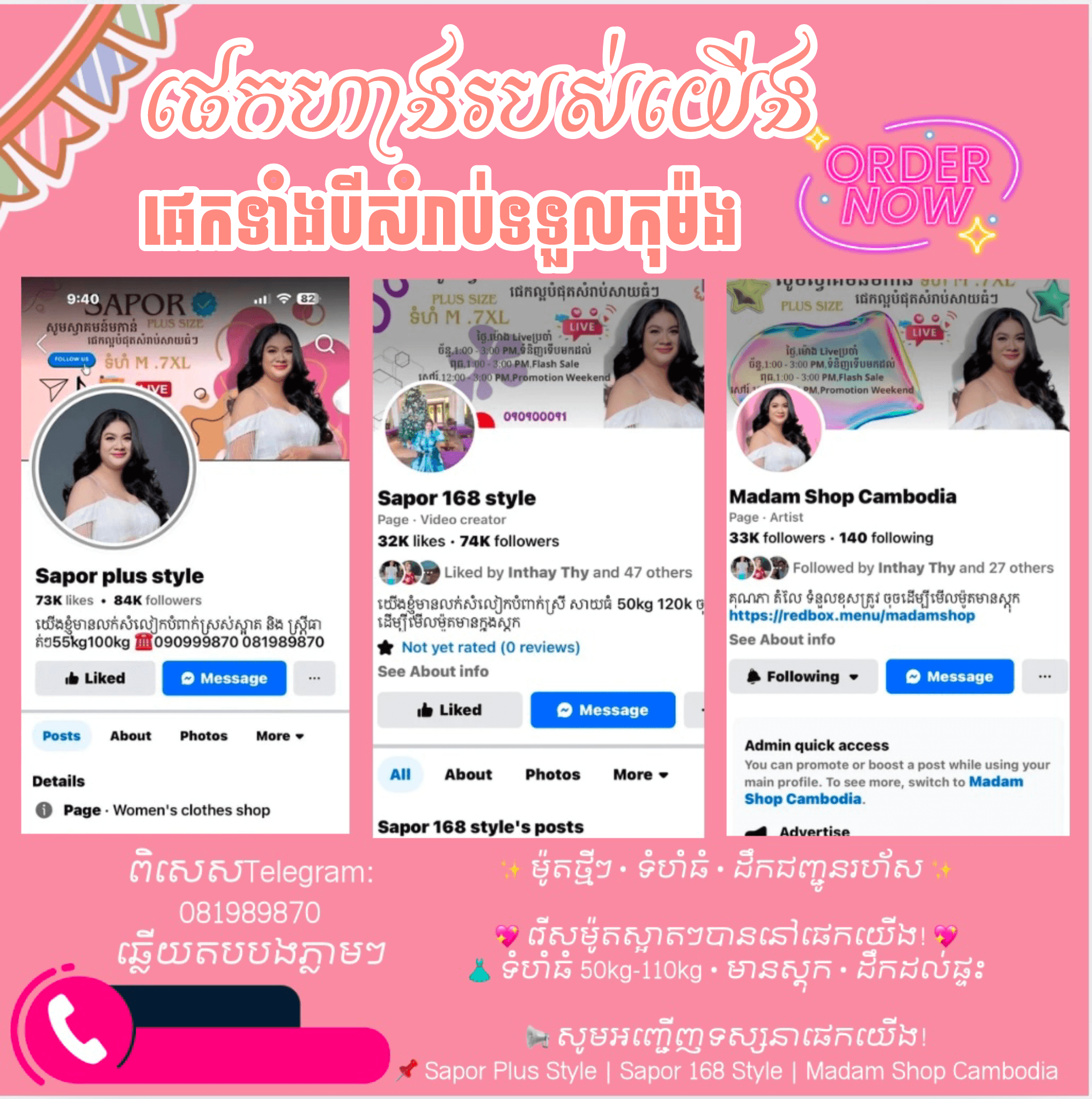 ផេកទាំងបីសំរាប់កុម៉ង