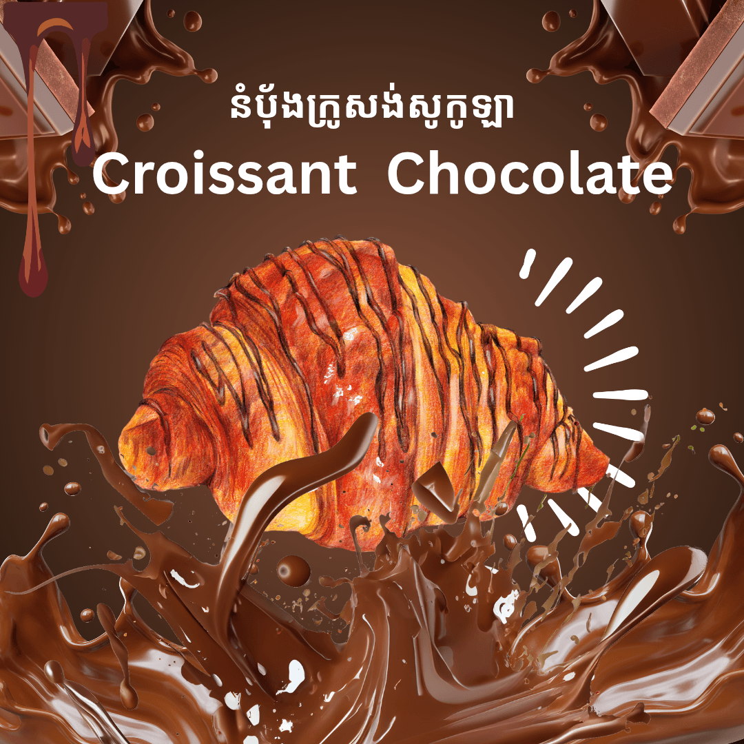នំប៉័ង ក្រូសង់ សូកូឡា