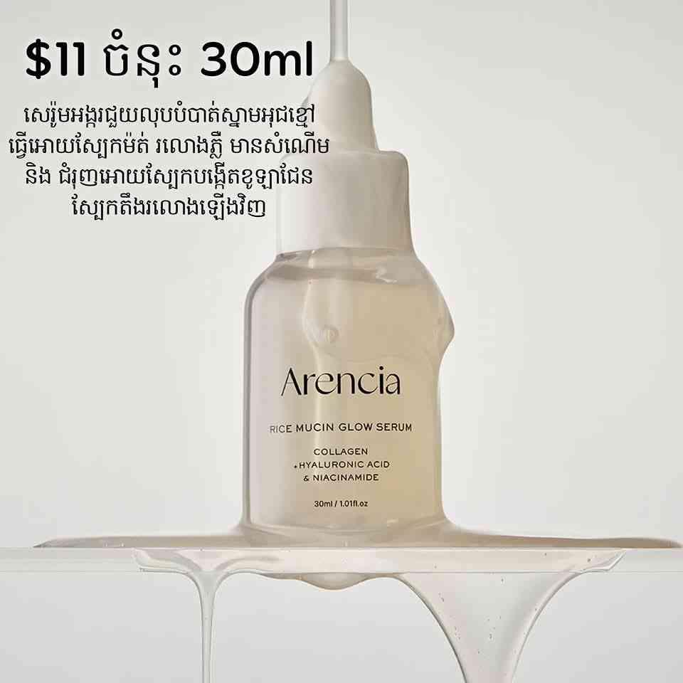 Arencia Rice Mucin Glow Serum