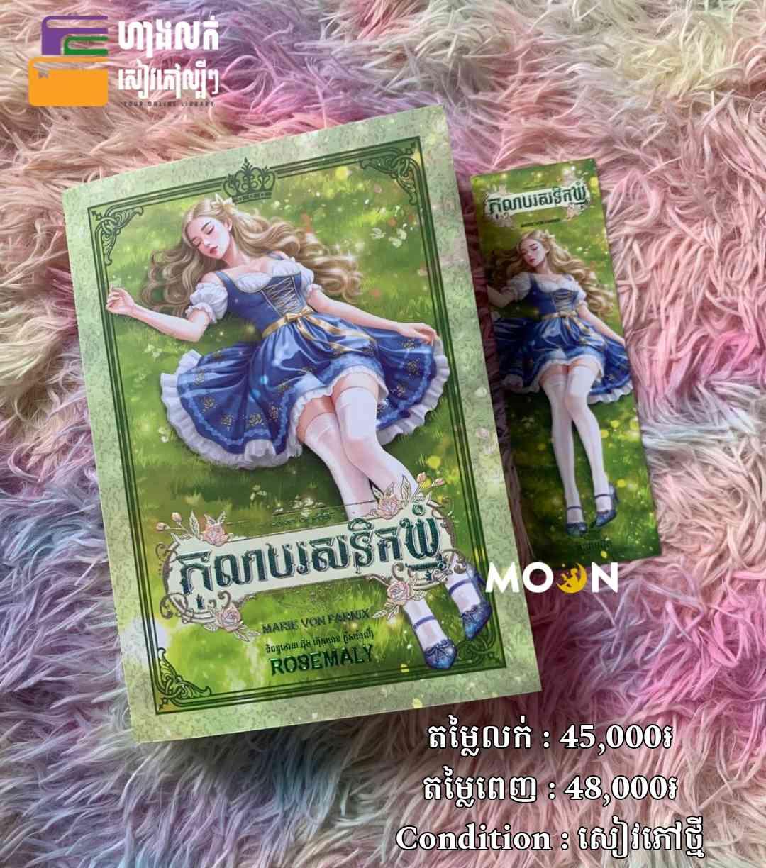កុលាបរសទឹកឃ្មុំ