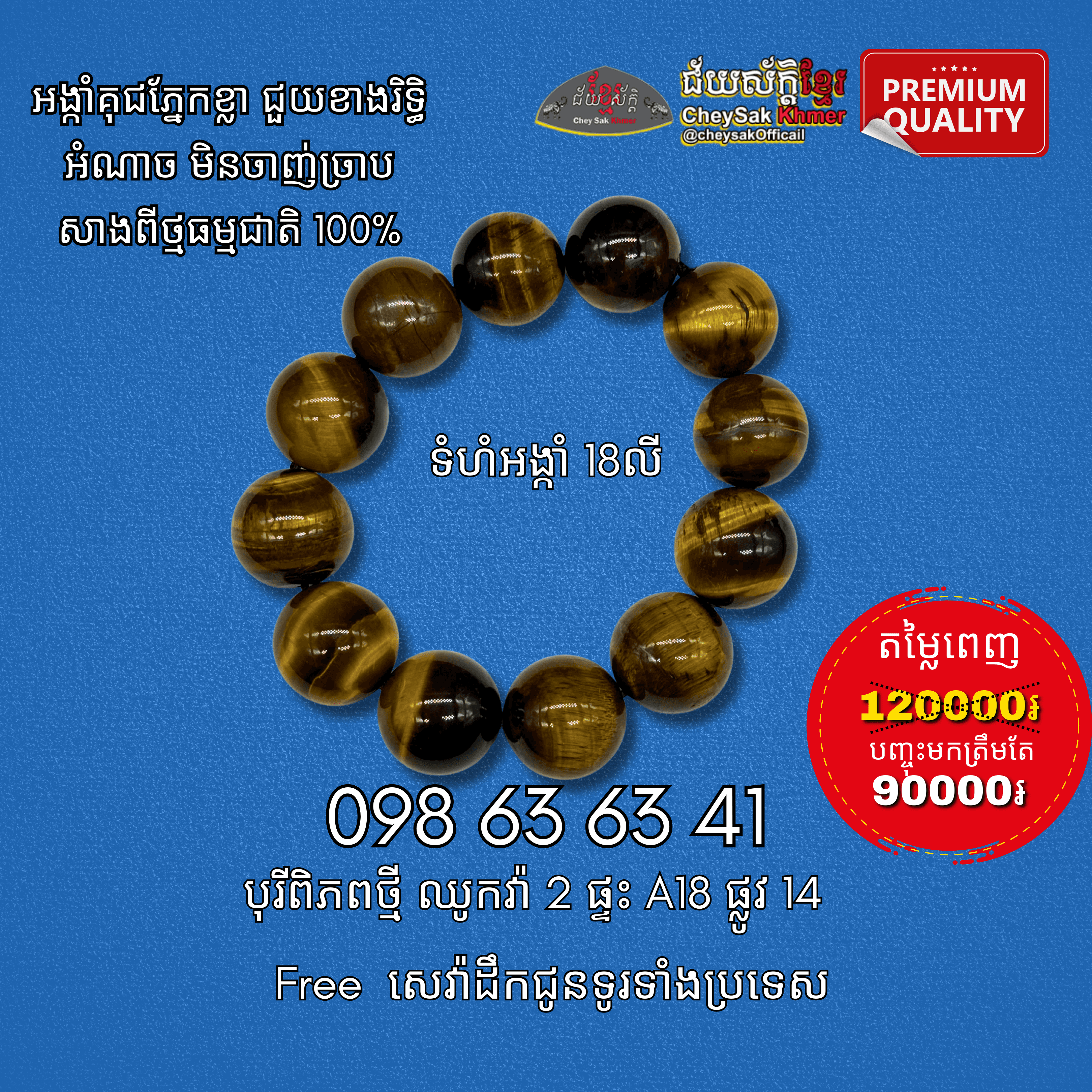 អង្កាំគុជភ្នែកខ្លា
