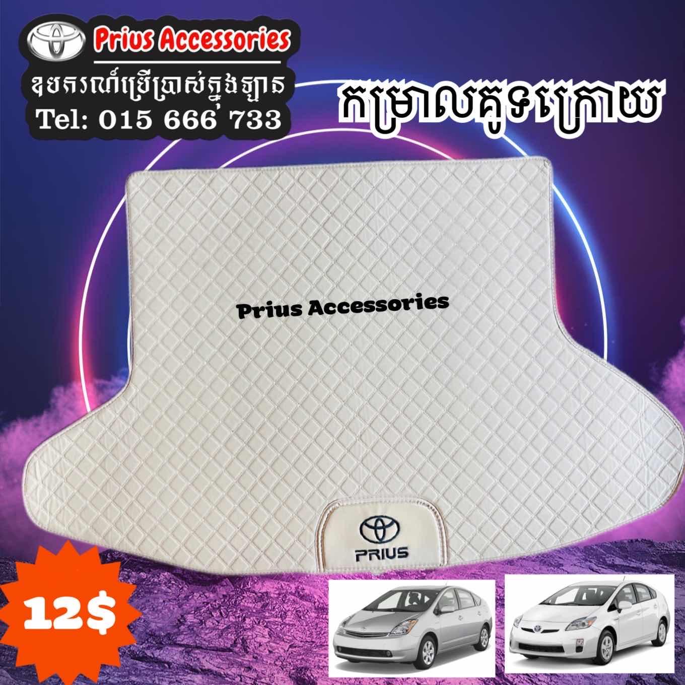 កម្រាលគូទក្រោយ