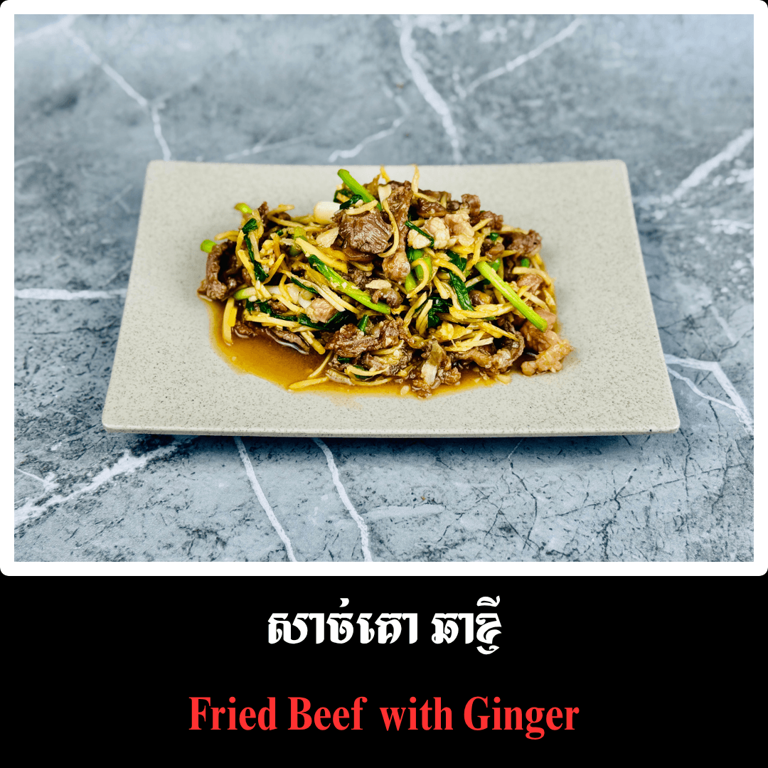 សាច់គោ ឆាខ្ញី