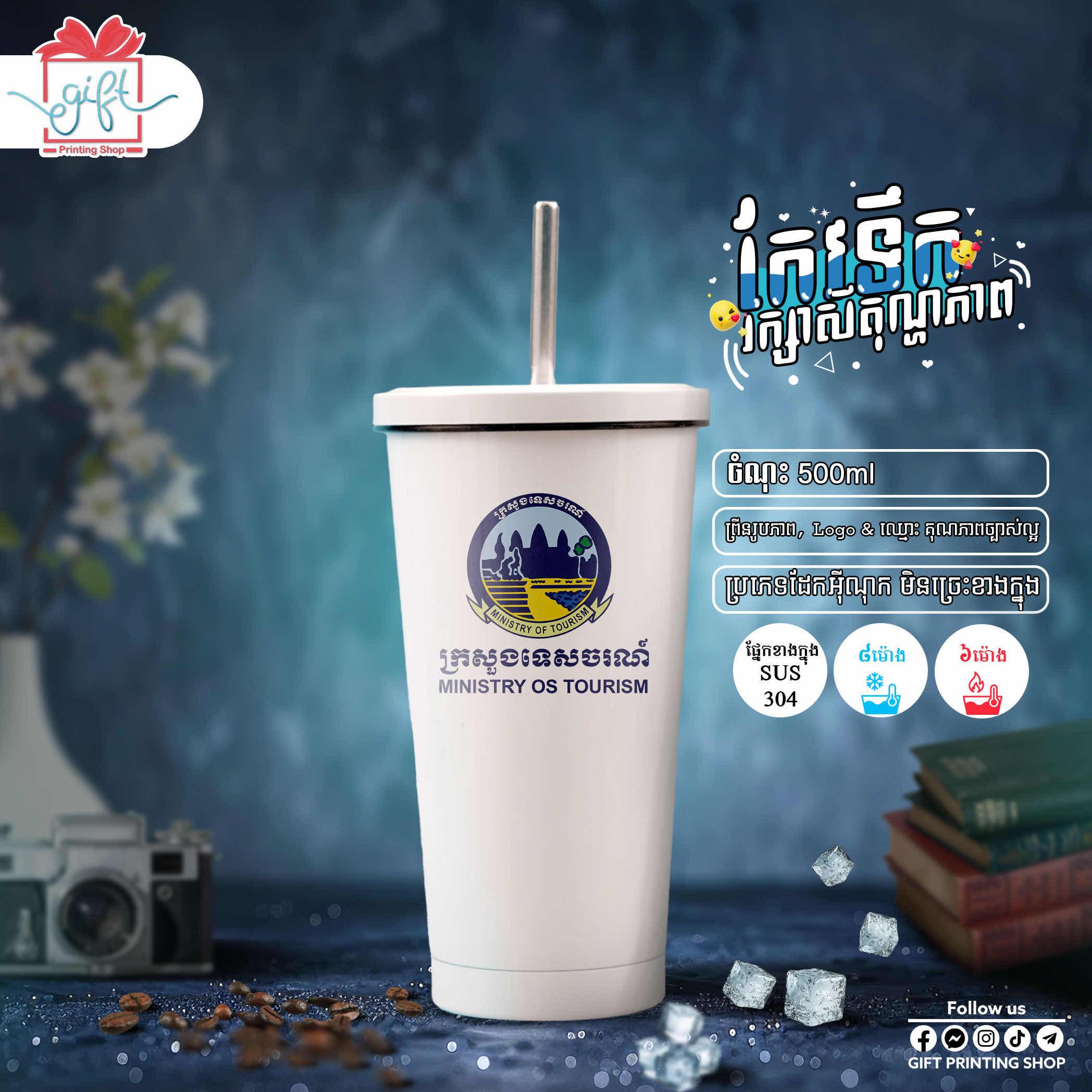 កែវទឹក​ ព្រីនរូបថត​ ឬ​ Logo​ 500ml 