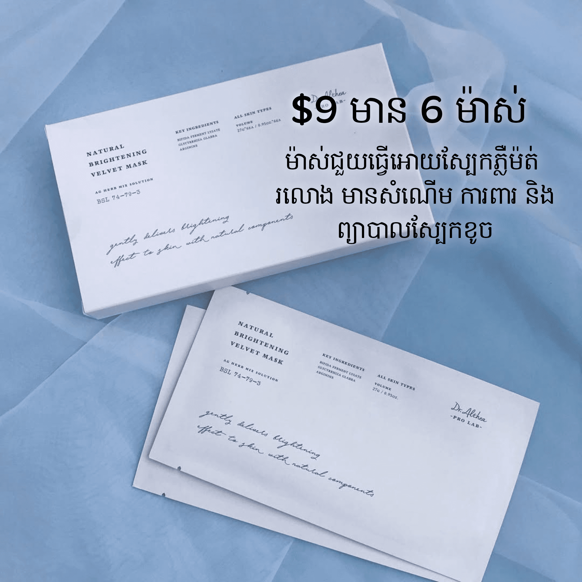 Natural Brightening Velvet Mask 