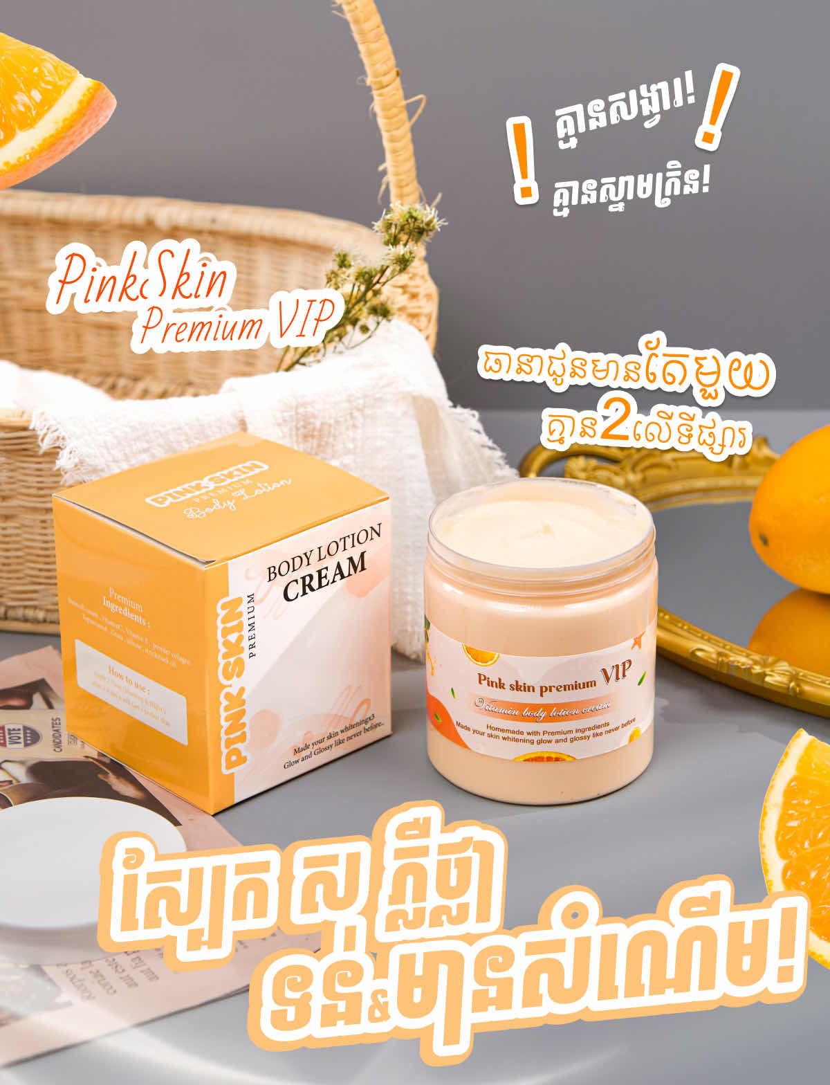 Body lotion 