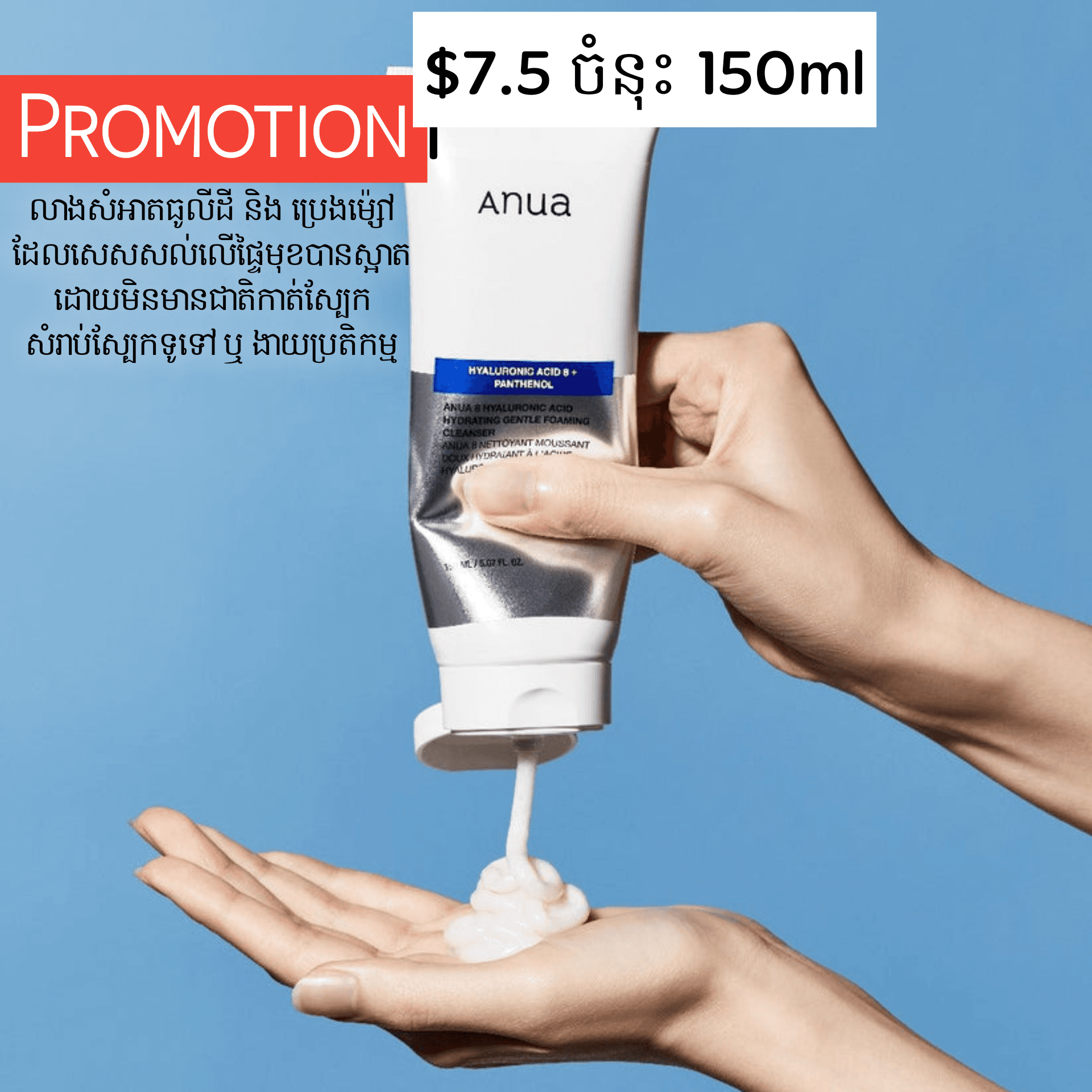 Anua Hyaluronic Acid Panthenol Foam 