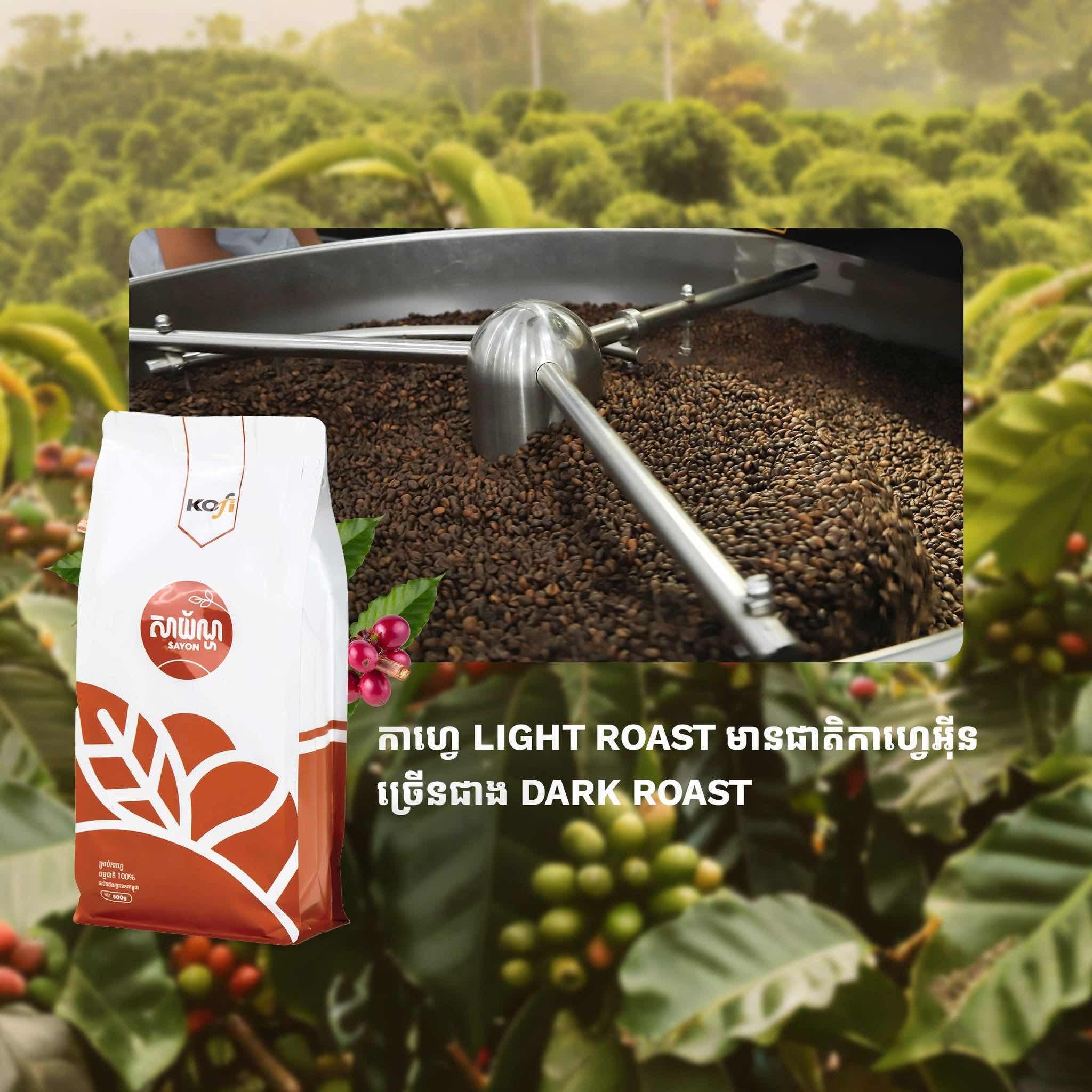 កាហ្វេ KOFI សាយ័ណ្ណ 