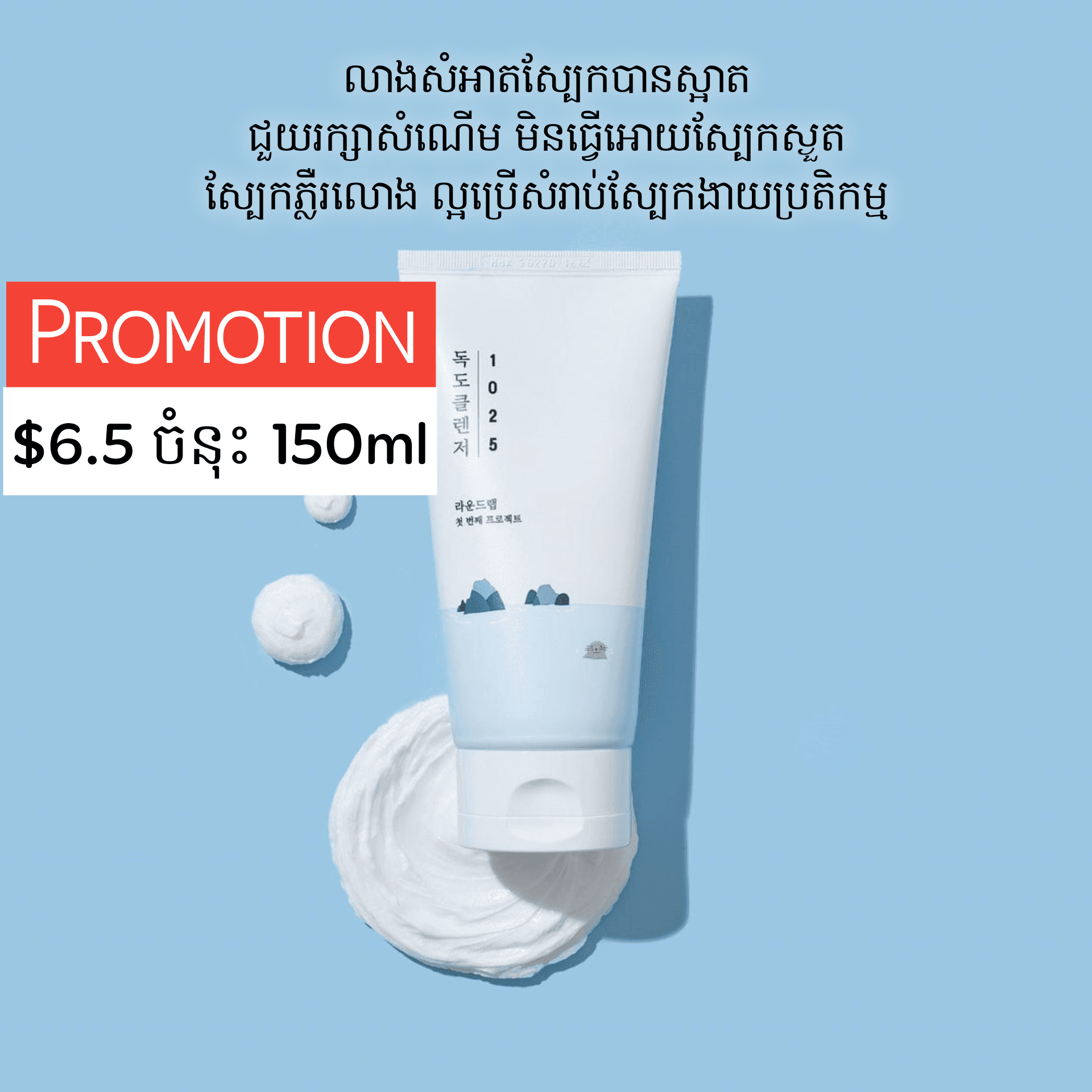 លាងសំអាតស្បែកបានស្អាត​ នឹងជួយរក្សាសំណេីម