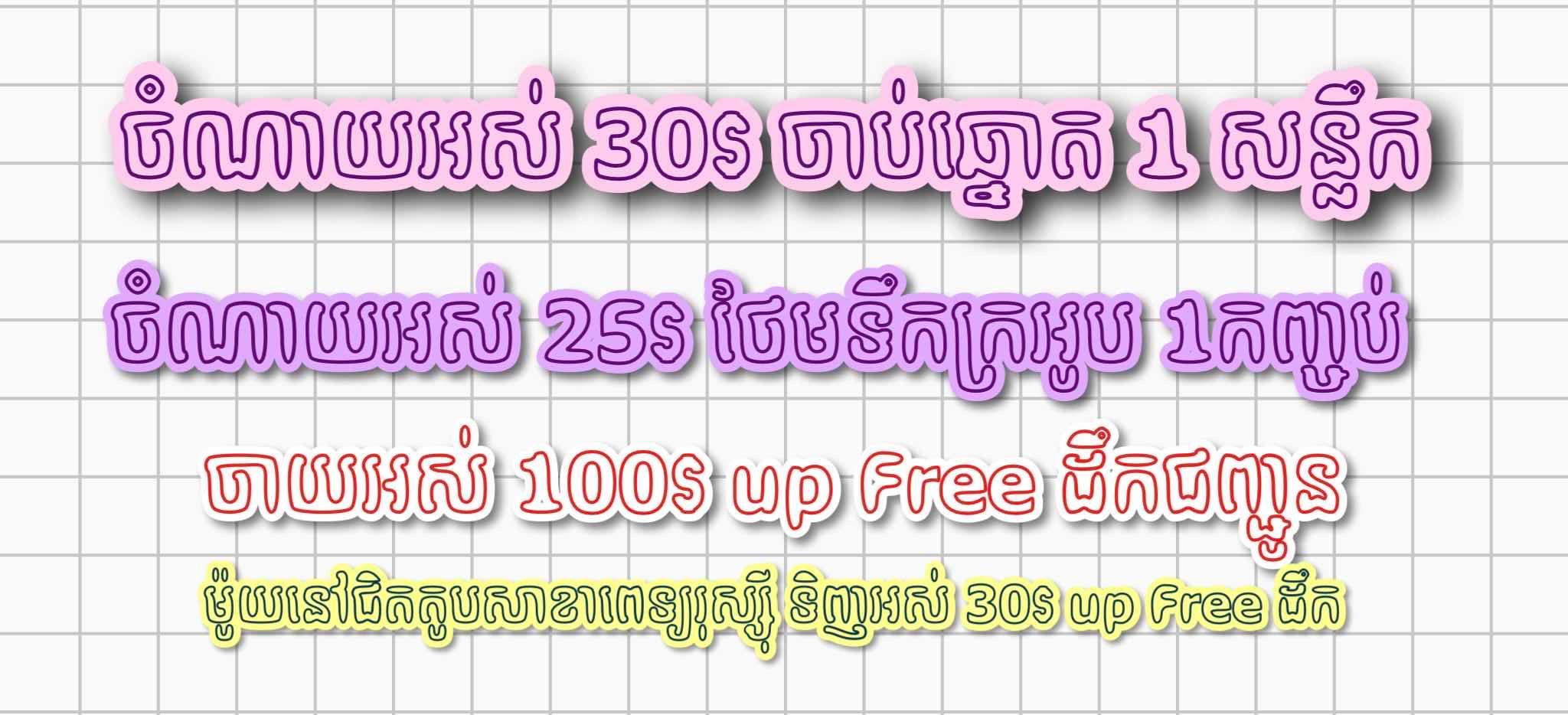 Promotion