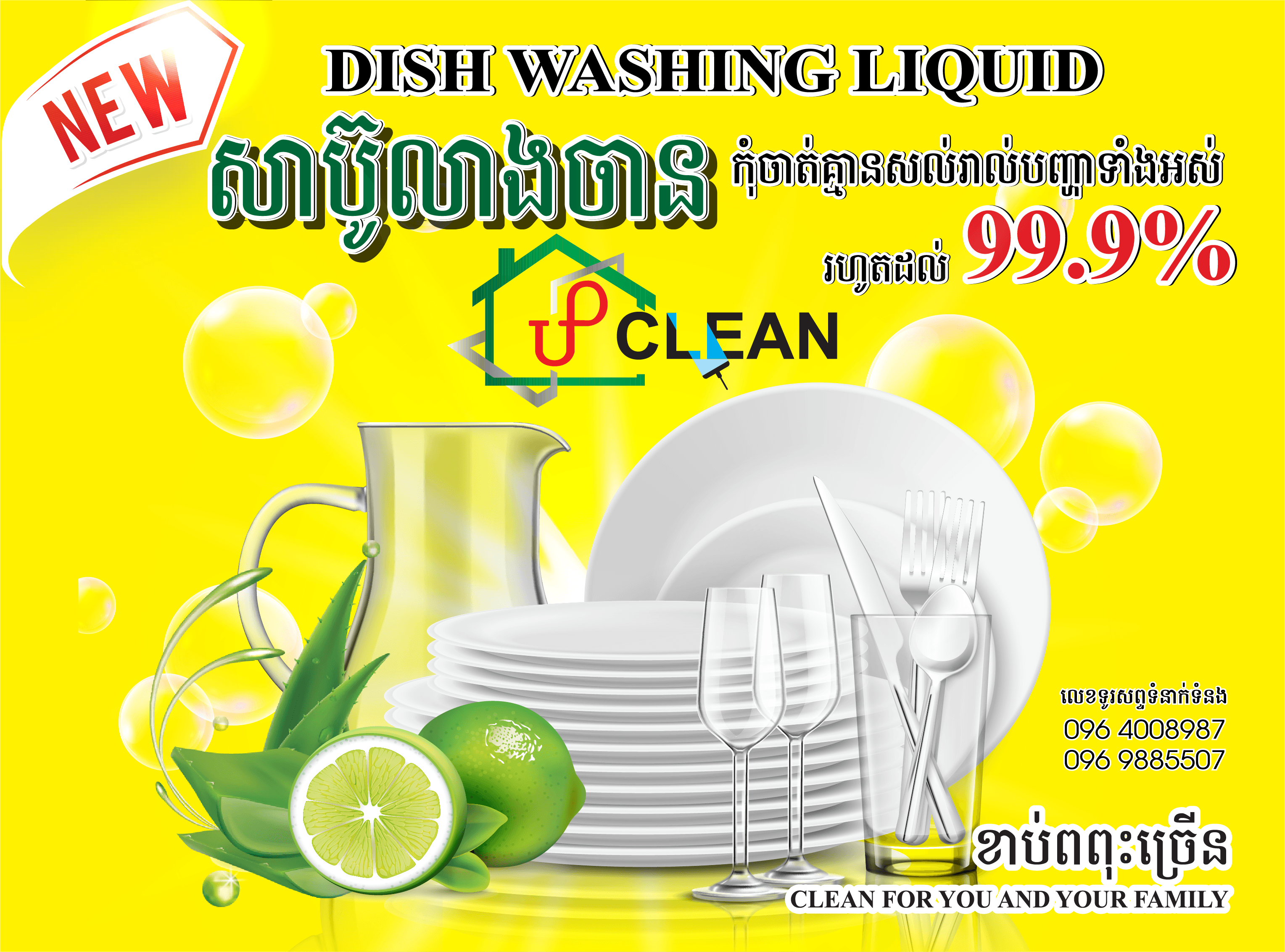 សាប៊ូ​លាងចាន​ 3$  