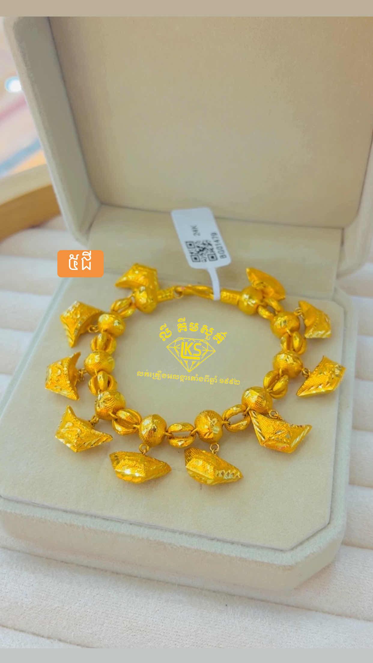 ខ្សែដៃមាស 5ជី