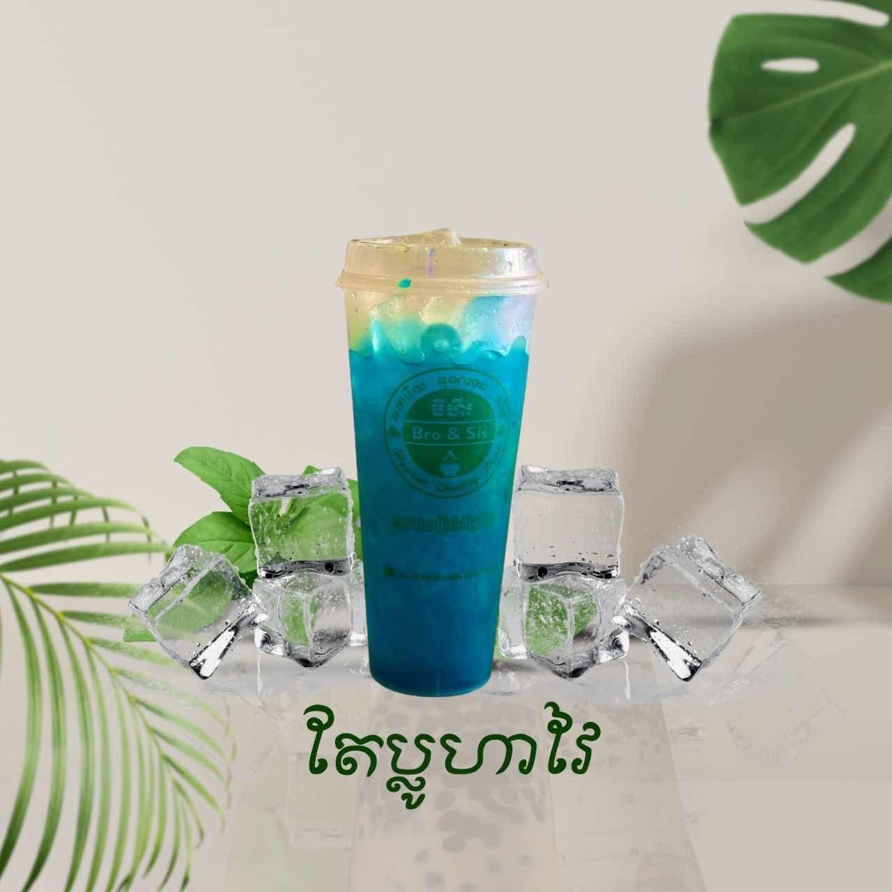 តែប្លូហាវៃ