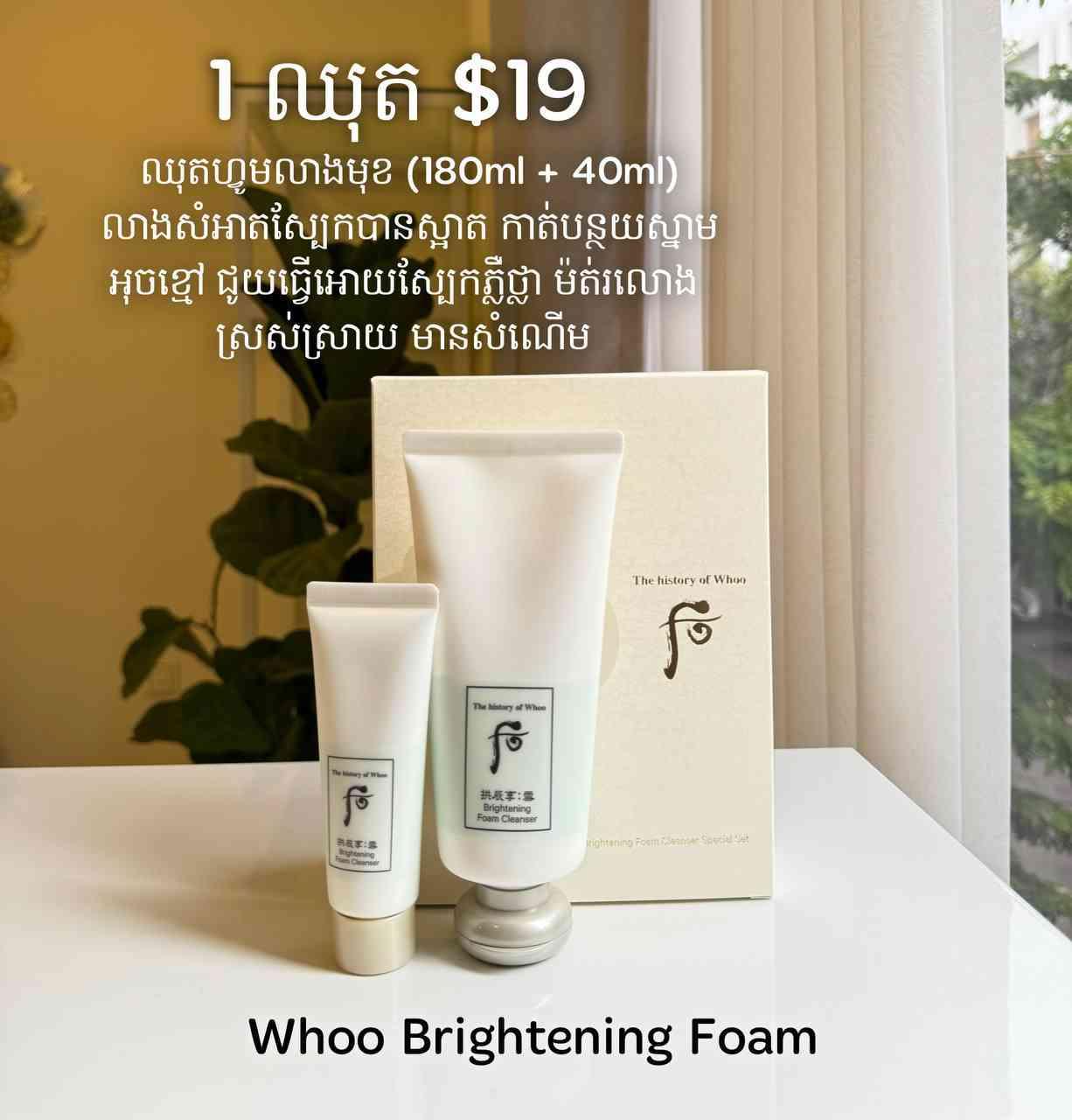 Whoo Brightening Foam 