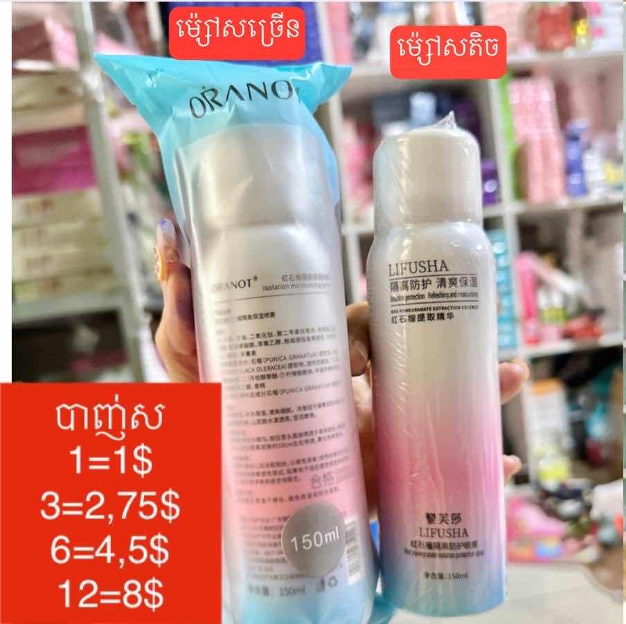 ស្ព្រាយបាញ់ស
