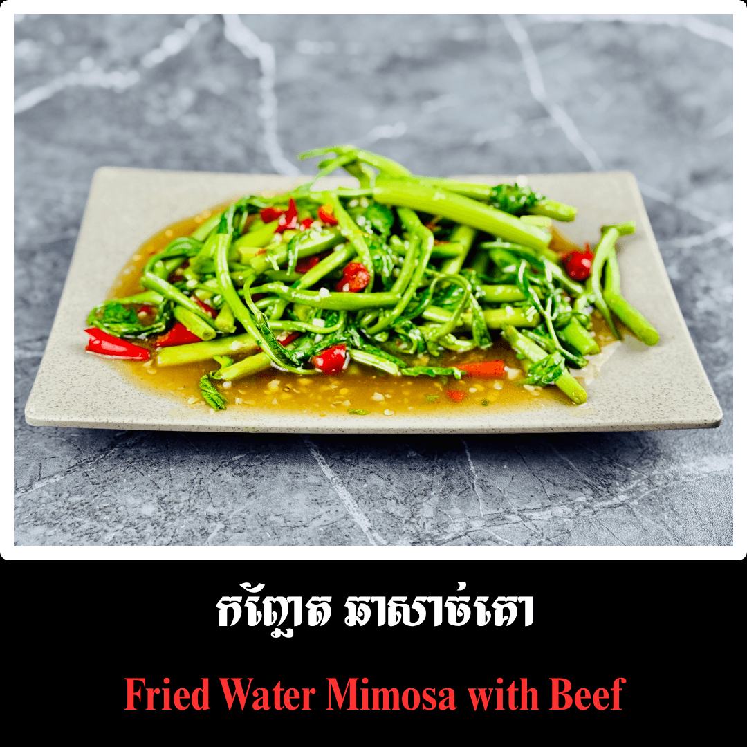 កញ្ឆែត ឆាសាច់គោ