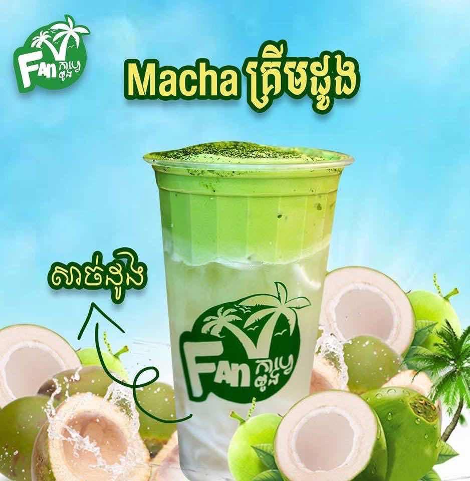 Machaគ្រីមដូងក្រអូប