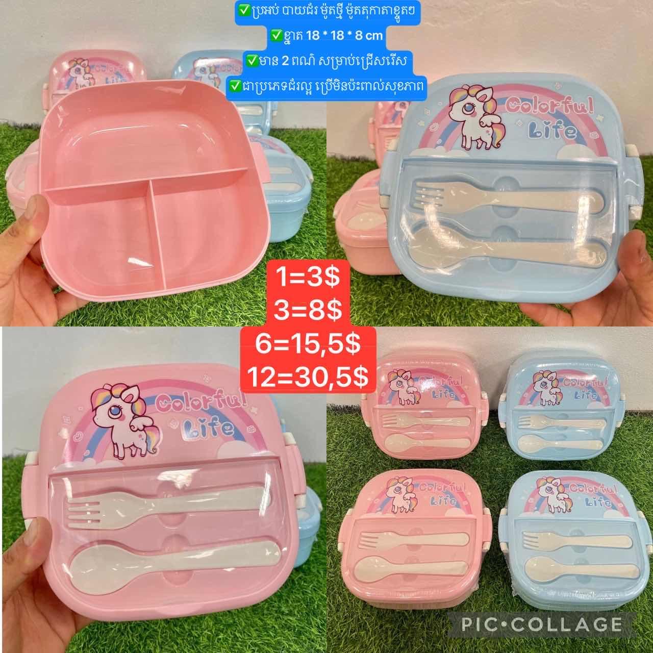 ប្រអប់បាយក្មេងរូបសេះ