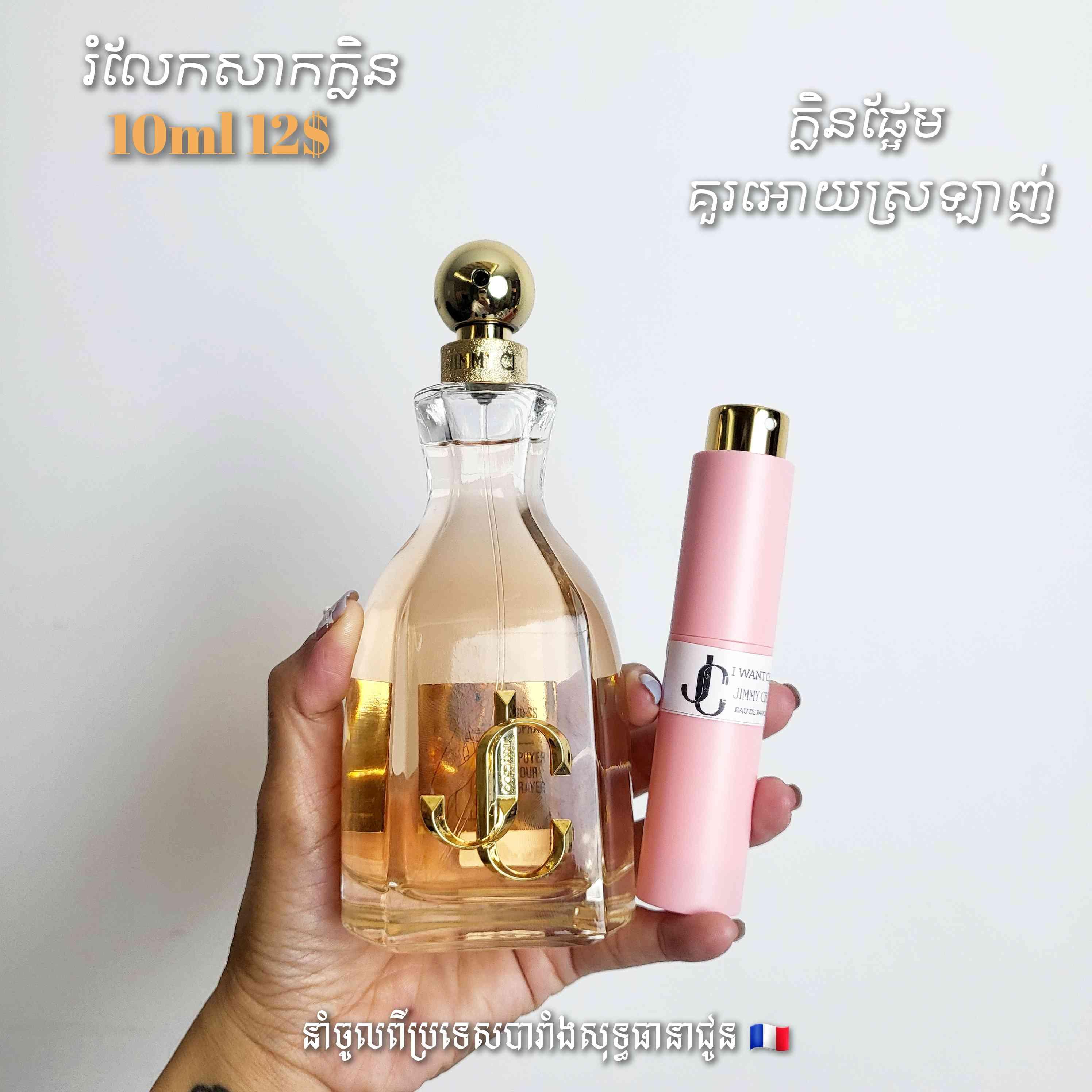 REFILL JIMMY CHOO 