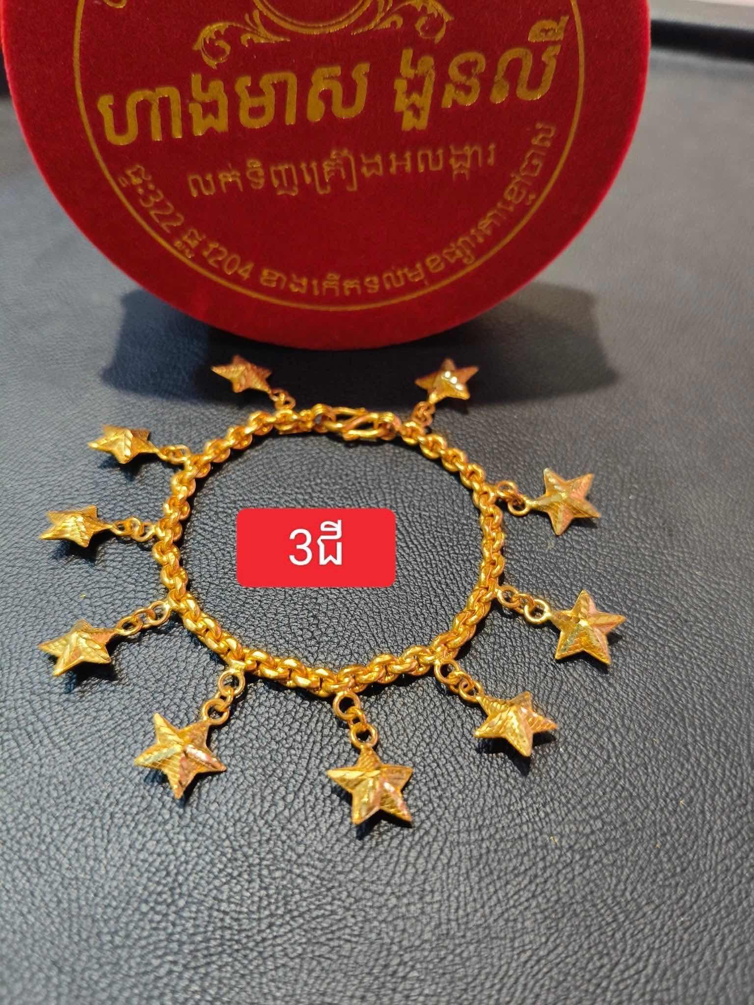 ខ្សែដៃ 3ជី មាសគីឡូ
