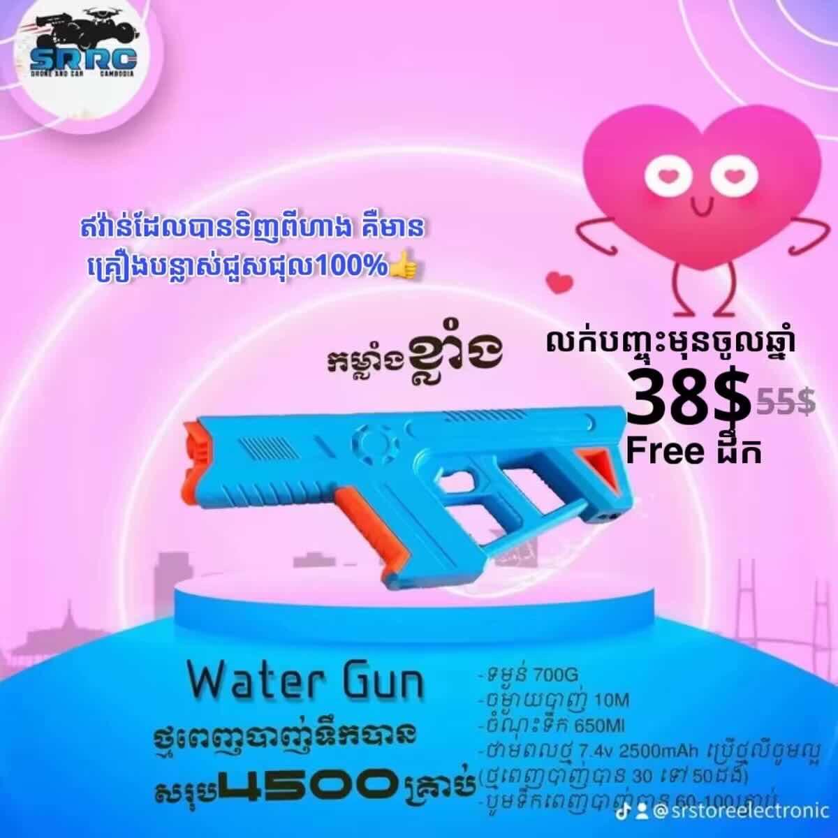 🔥កាំភ្លេីងបាញ់ទឹក