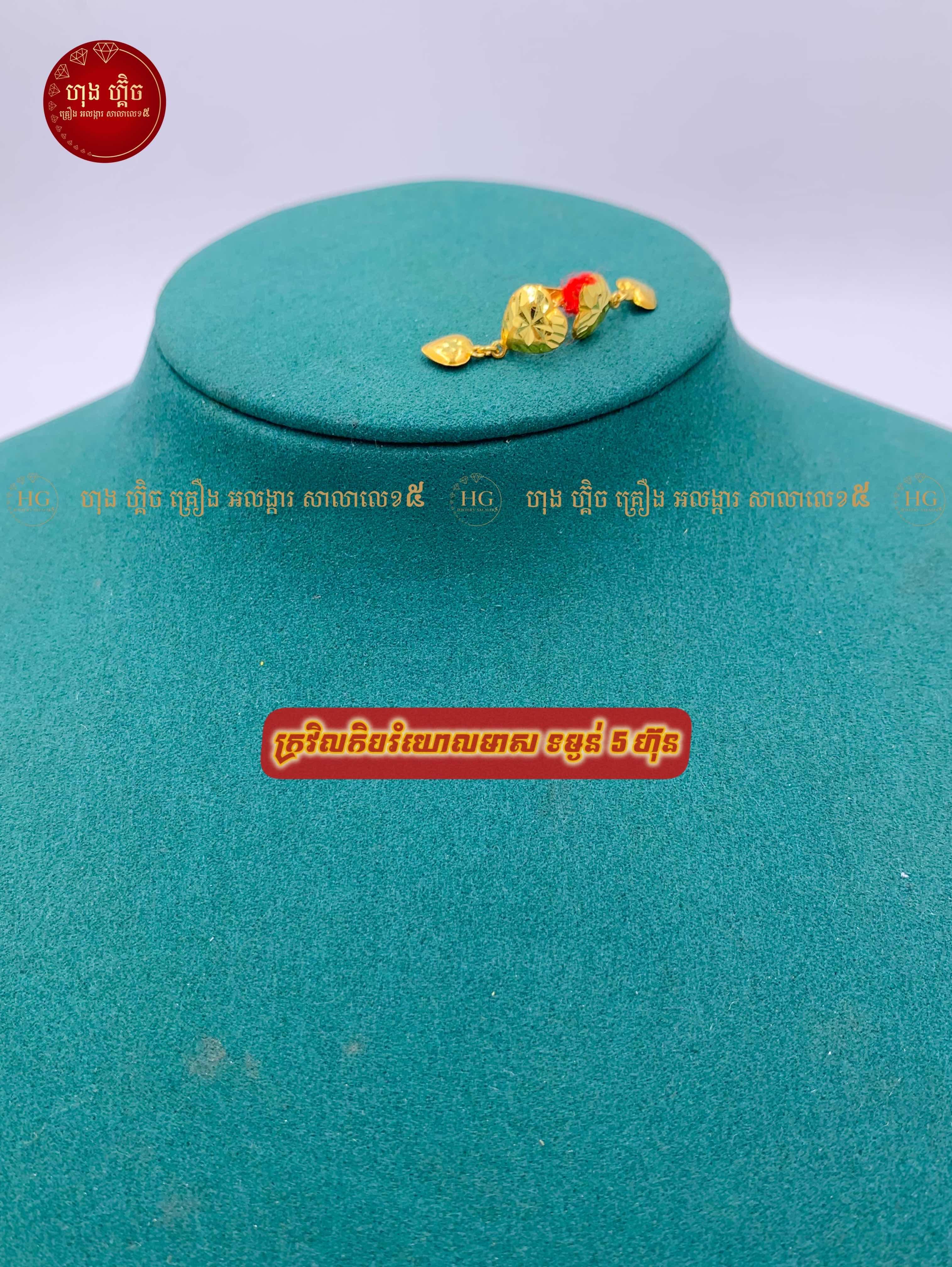 ម៉ូត​ ក្រវិលមាស❤️‍🔥