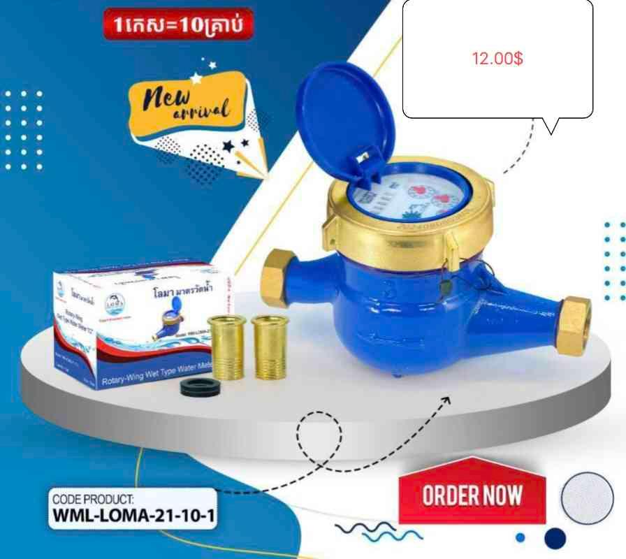 កុងទ័រទឹកLOMA តក់ទឹកវិល (ល្អ)