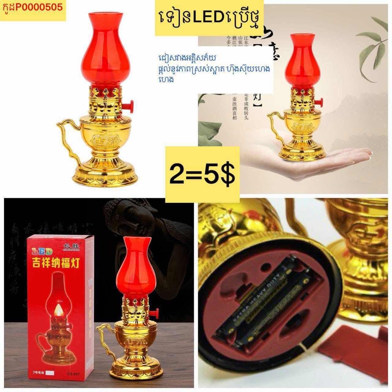 ទៀន​ LED ប្រេីថ្ម