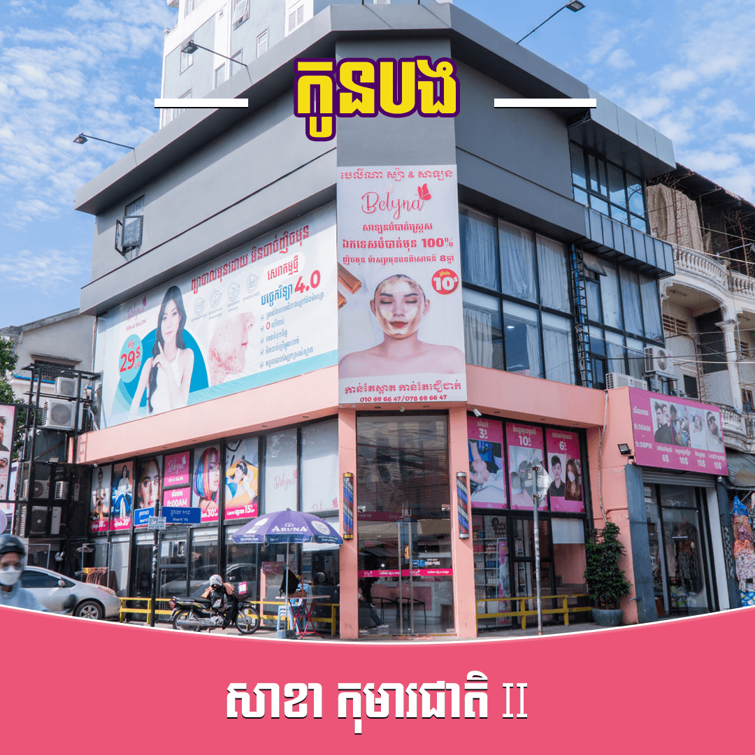 សាខា កុមារជាតិ