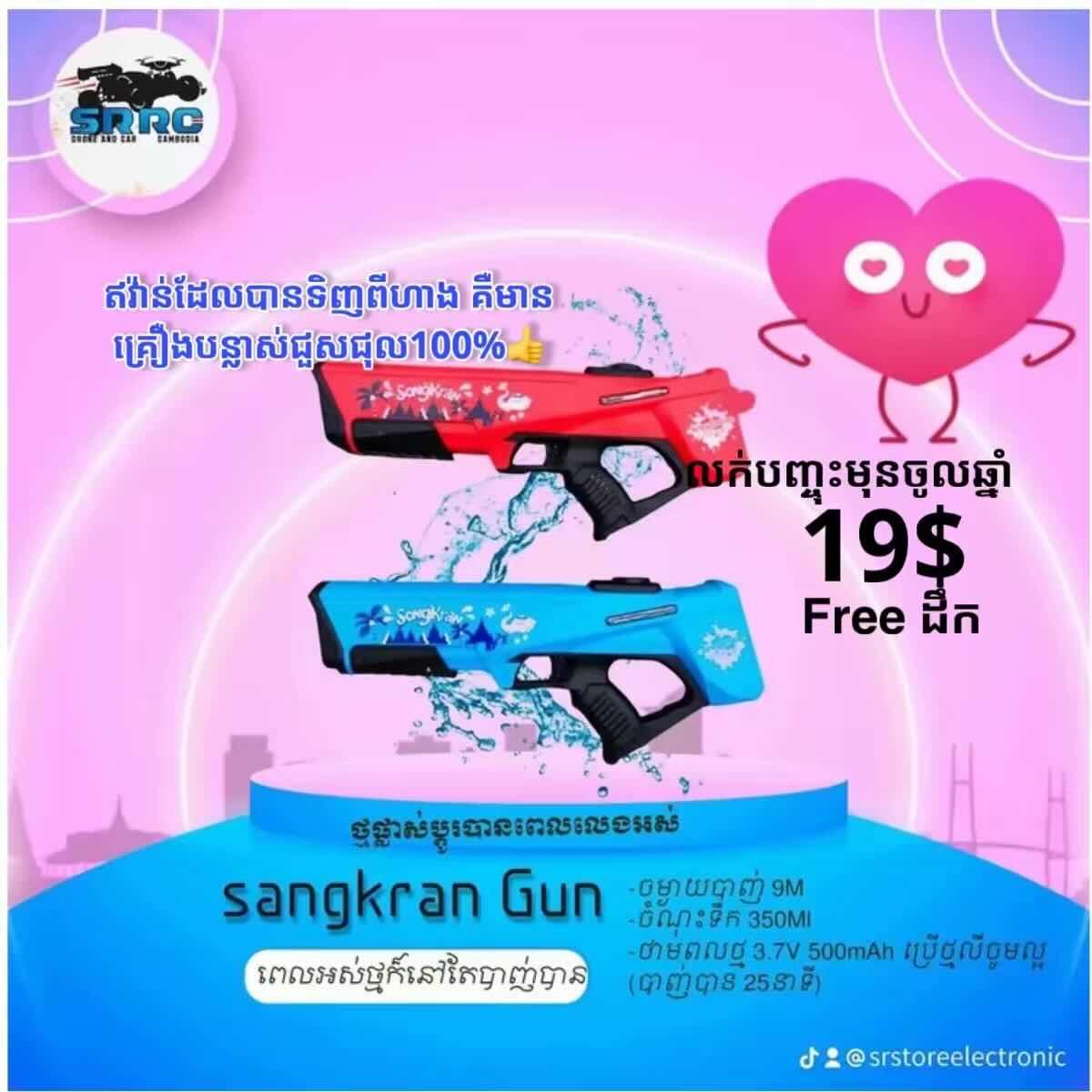 Sangkran Gun