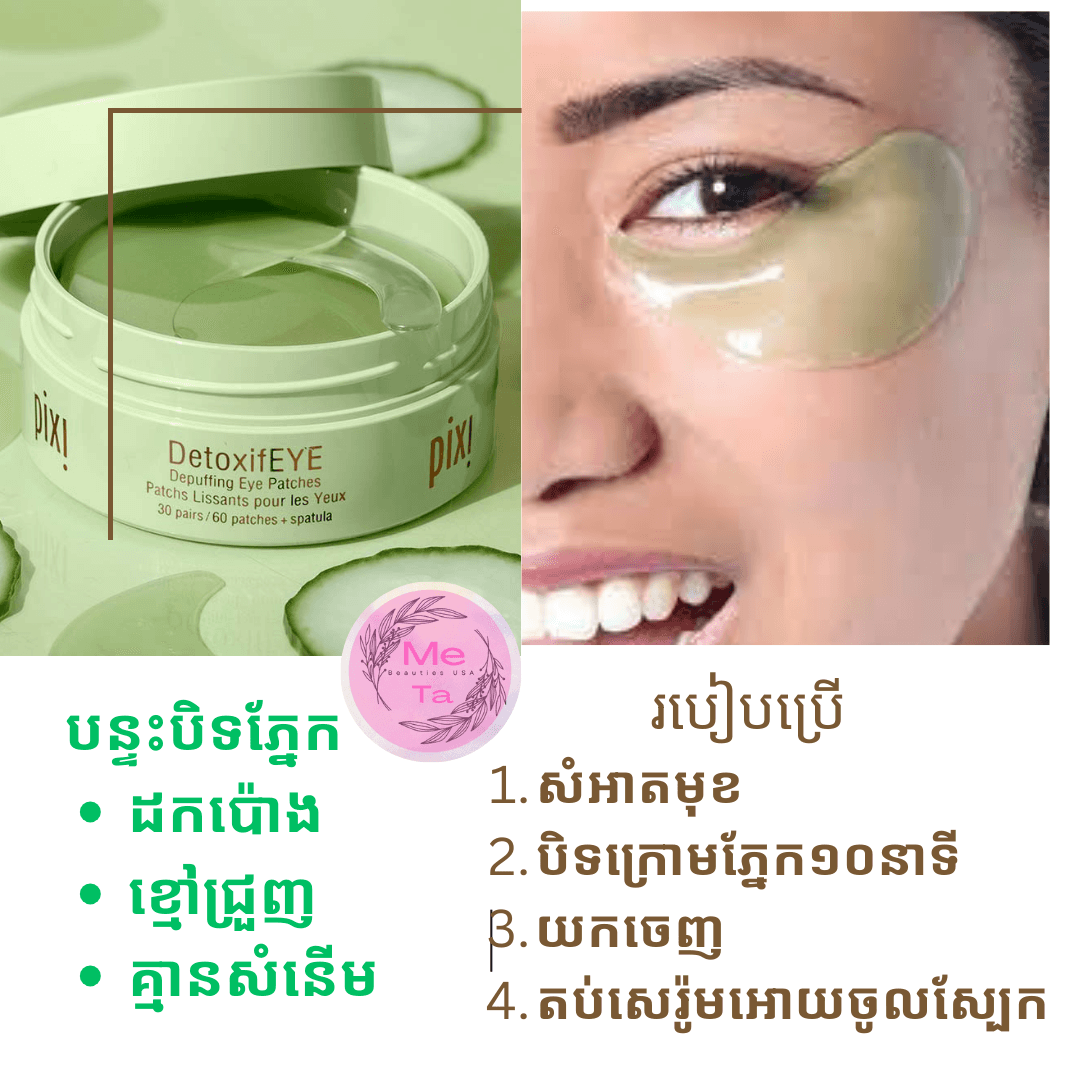pixi detoxifeye 