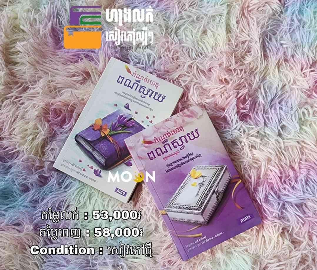 ឈុត កំណត់ហេតុពណ៌ស្វាយ