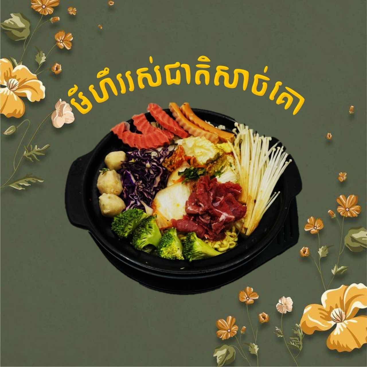 មីហឹររស់ជាតិសាច់គោ