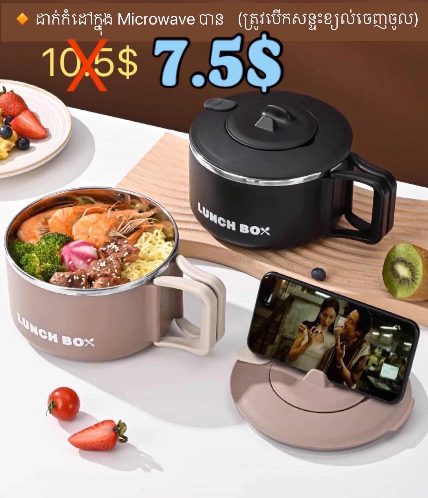 ប្រអប់បាយឆុងមីបាន