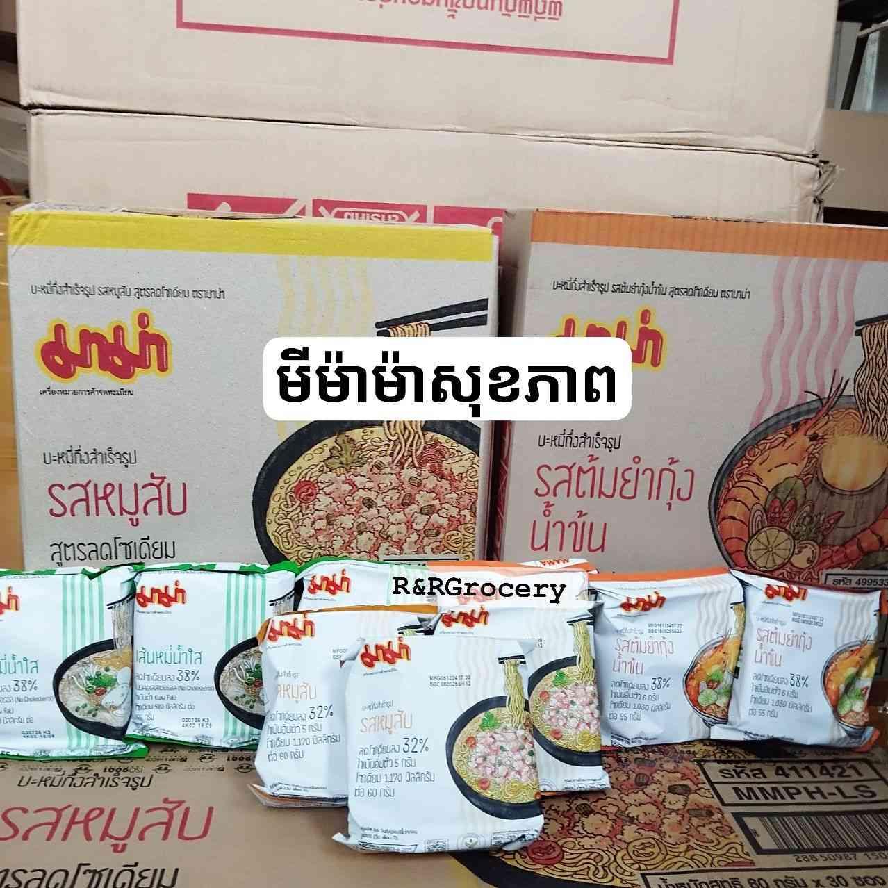 មីម៉ាម៉ាសុខភាព 