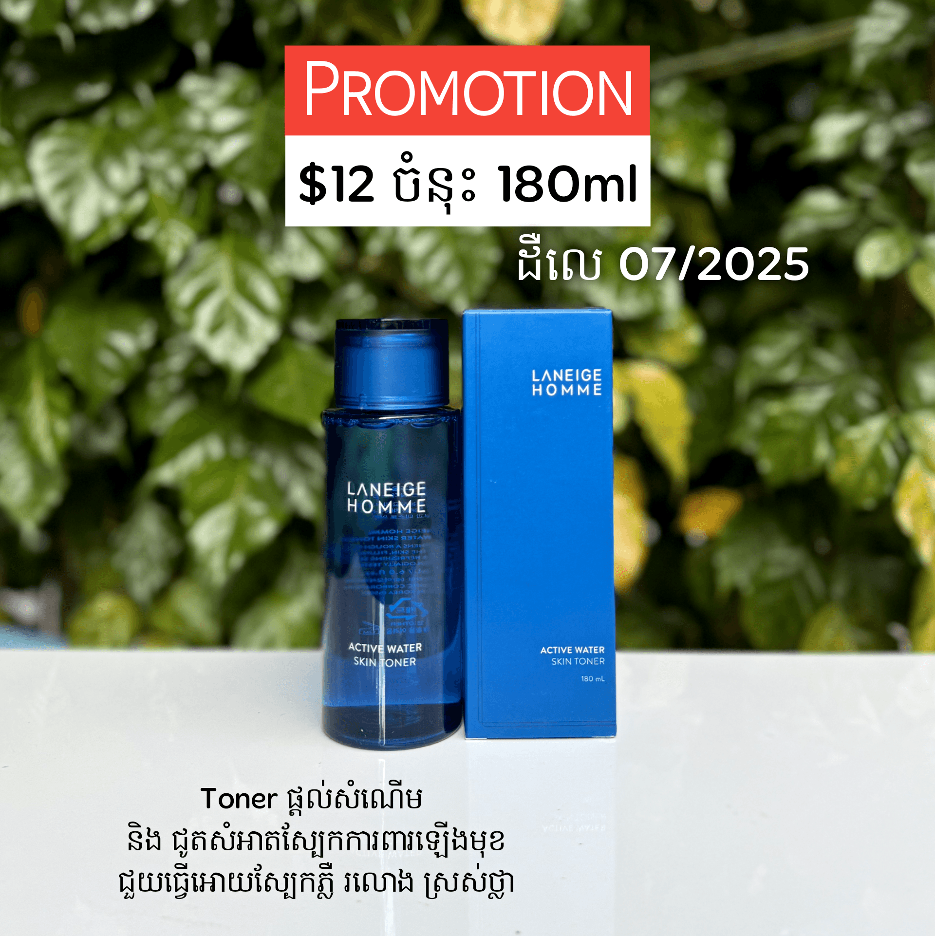 LANEIGE HOMME ACTIVE WATER SKIN TONER