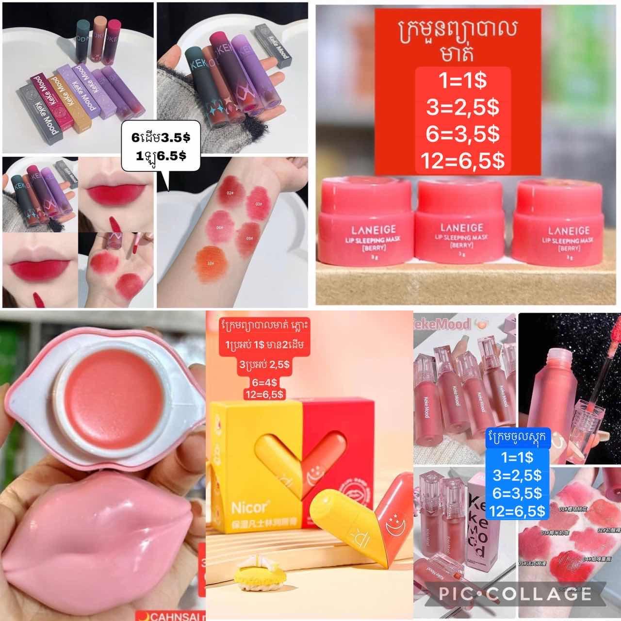 ក្រែមប៉ុន្មានម៉ូតនេះយកលាយគ្នាបាន