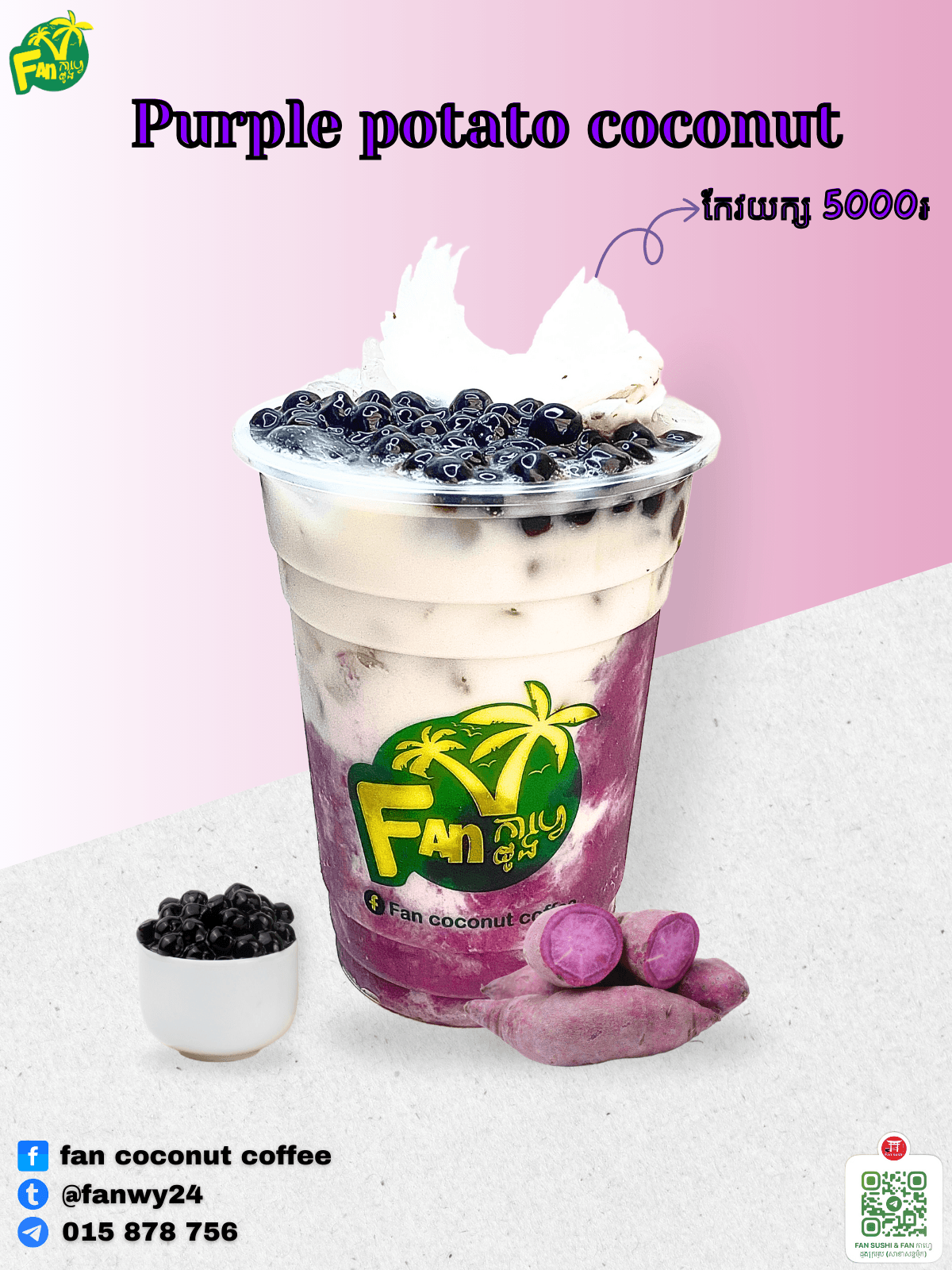 ដំឡូងស្វាយដូងក្រអូប