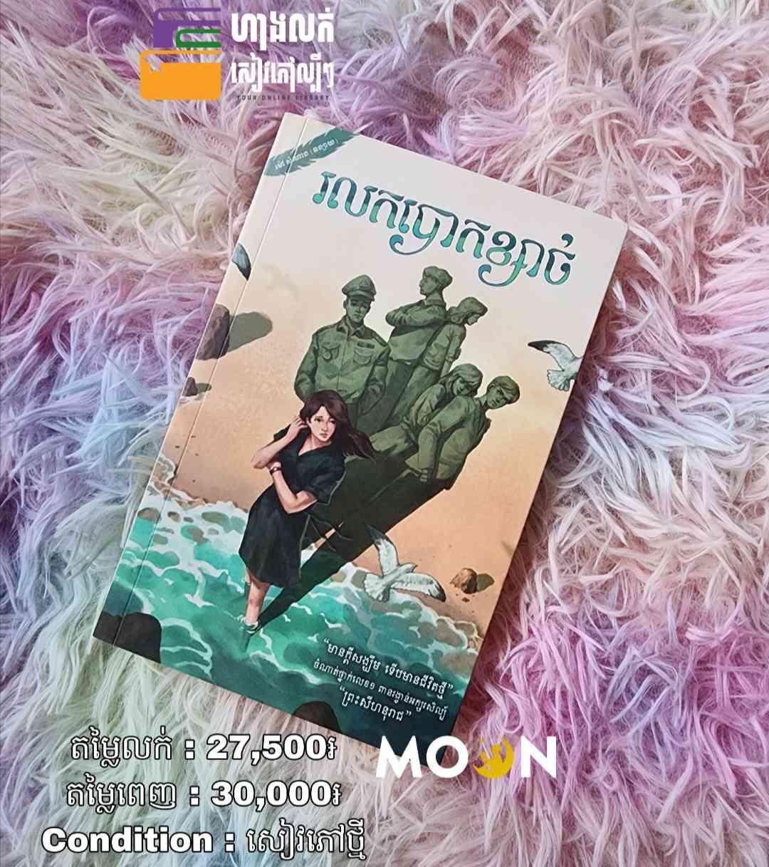 រលកបោកខ្សាច់