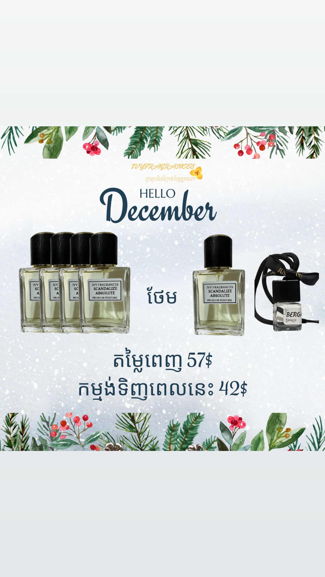 ប្រូម៉ូសិនខែធ្នូ 