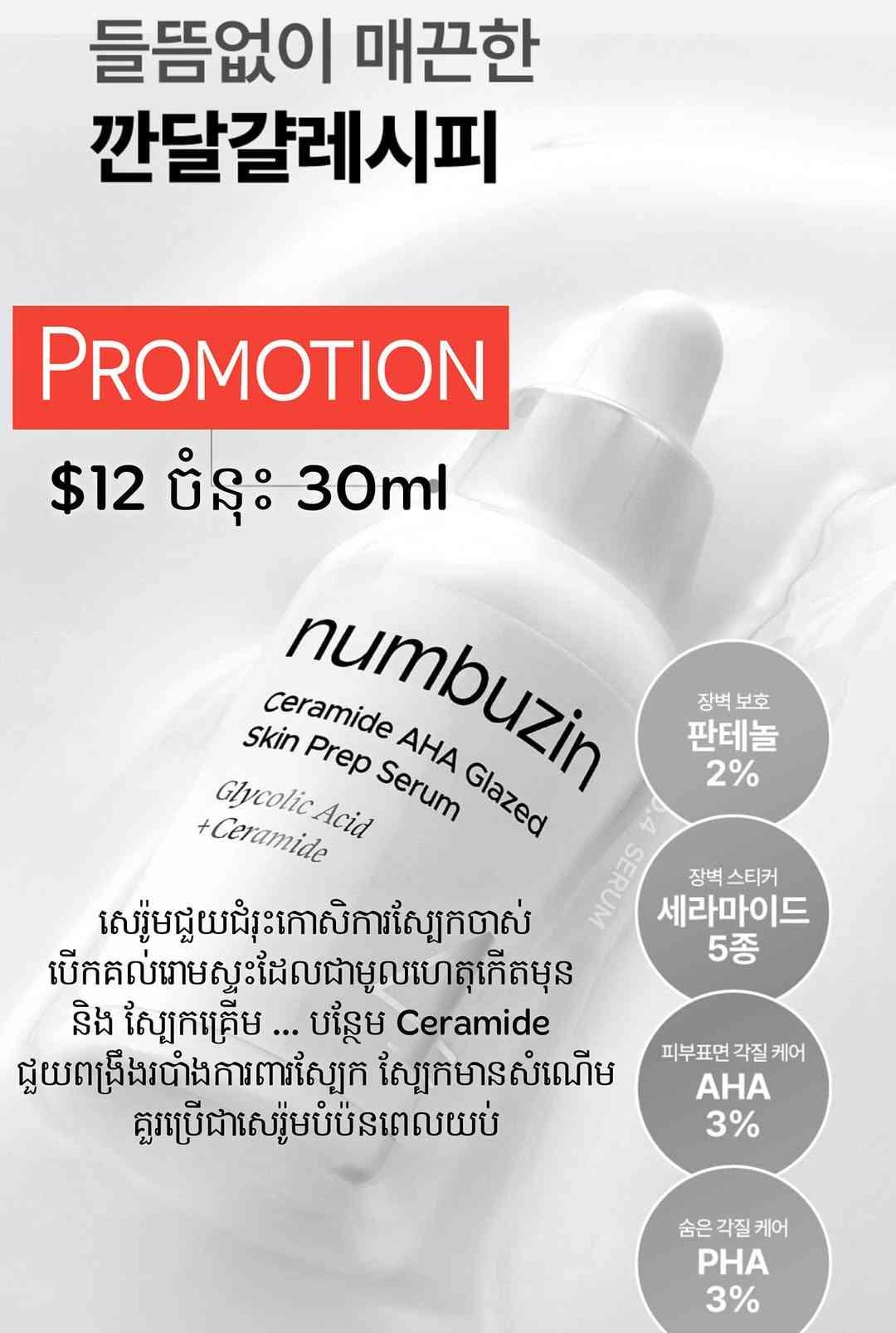 Numbuzin Ceramide AHA Glazed Skin PrepSerum