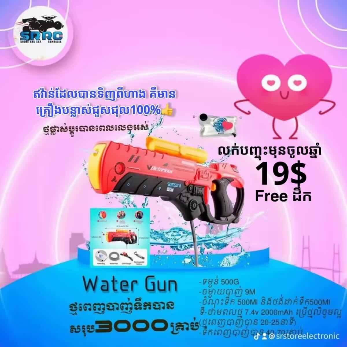 🔥Water Gun